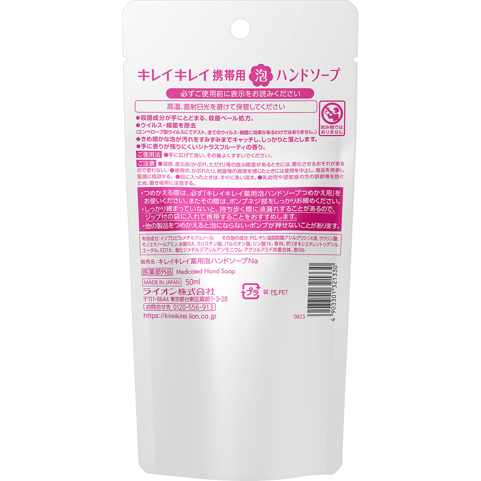 キレイキレイ　薬用泡ハンドソープ　シトラス　携帯用 ５０ｍｌ ライオン (医薬部外品)