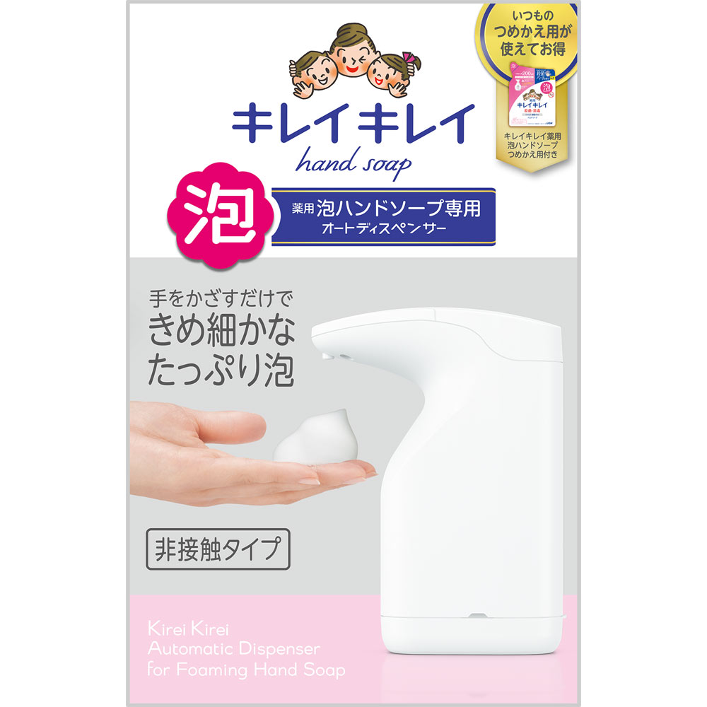 キレイキレイオートディスペンサー ２００ｍｌ ライオン