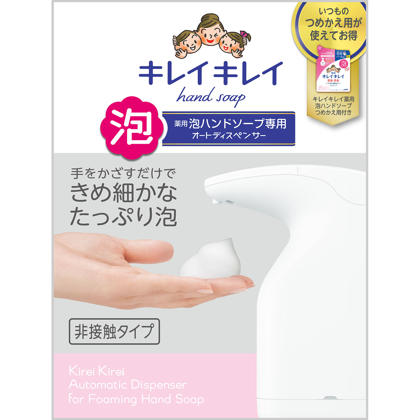 キレイキレイオートディスペンサー ２００ｍｌ ライオン