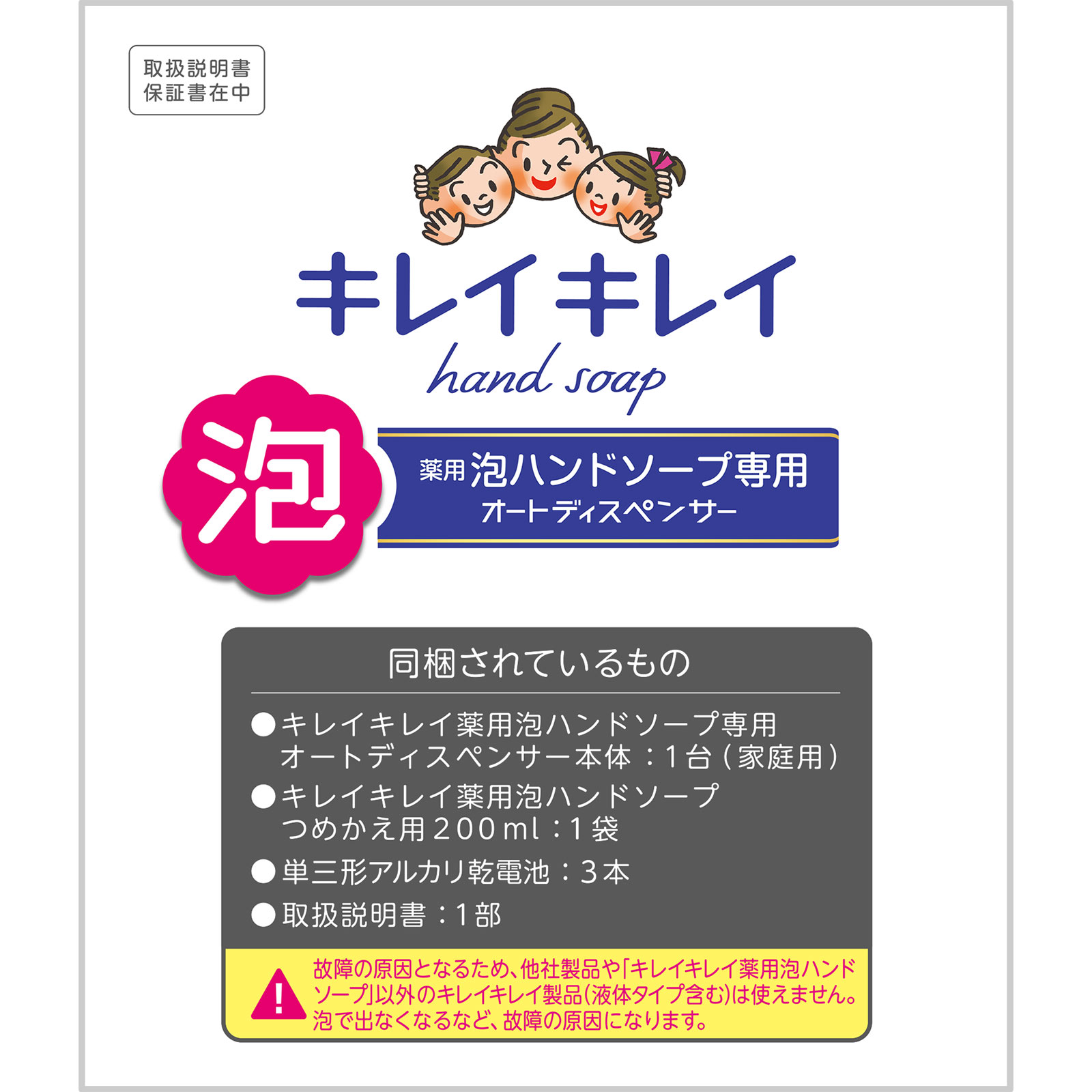 キレイキレイオートディスペンサー ２００ｍｌ ライオン