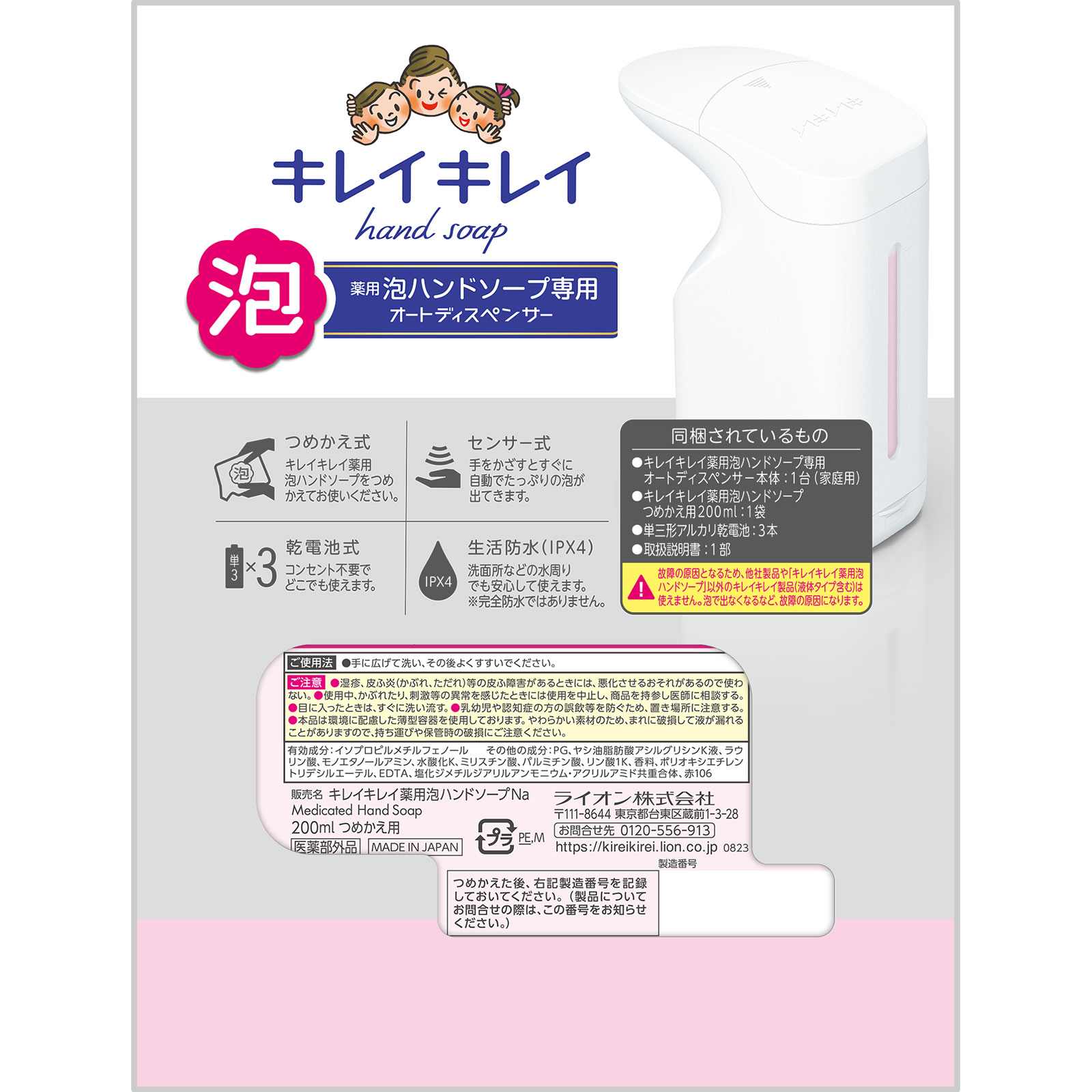 キレイキレイオートディスペンサー ２００ｍｌ ライオン