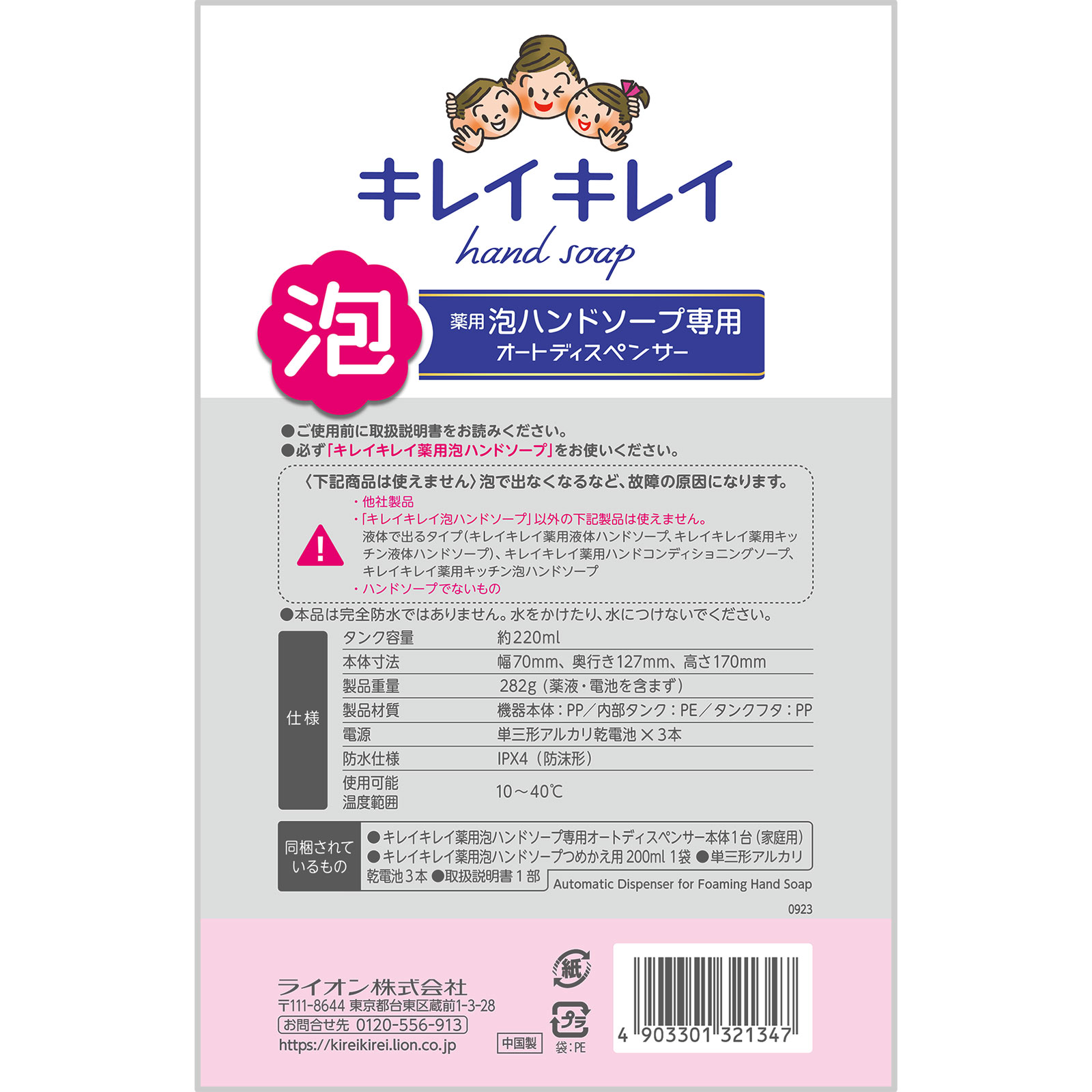 キレイキレイオートディスペンサー ２００ｍｌ ライオン
