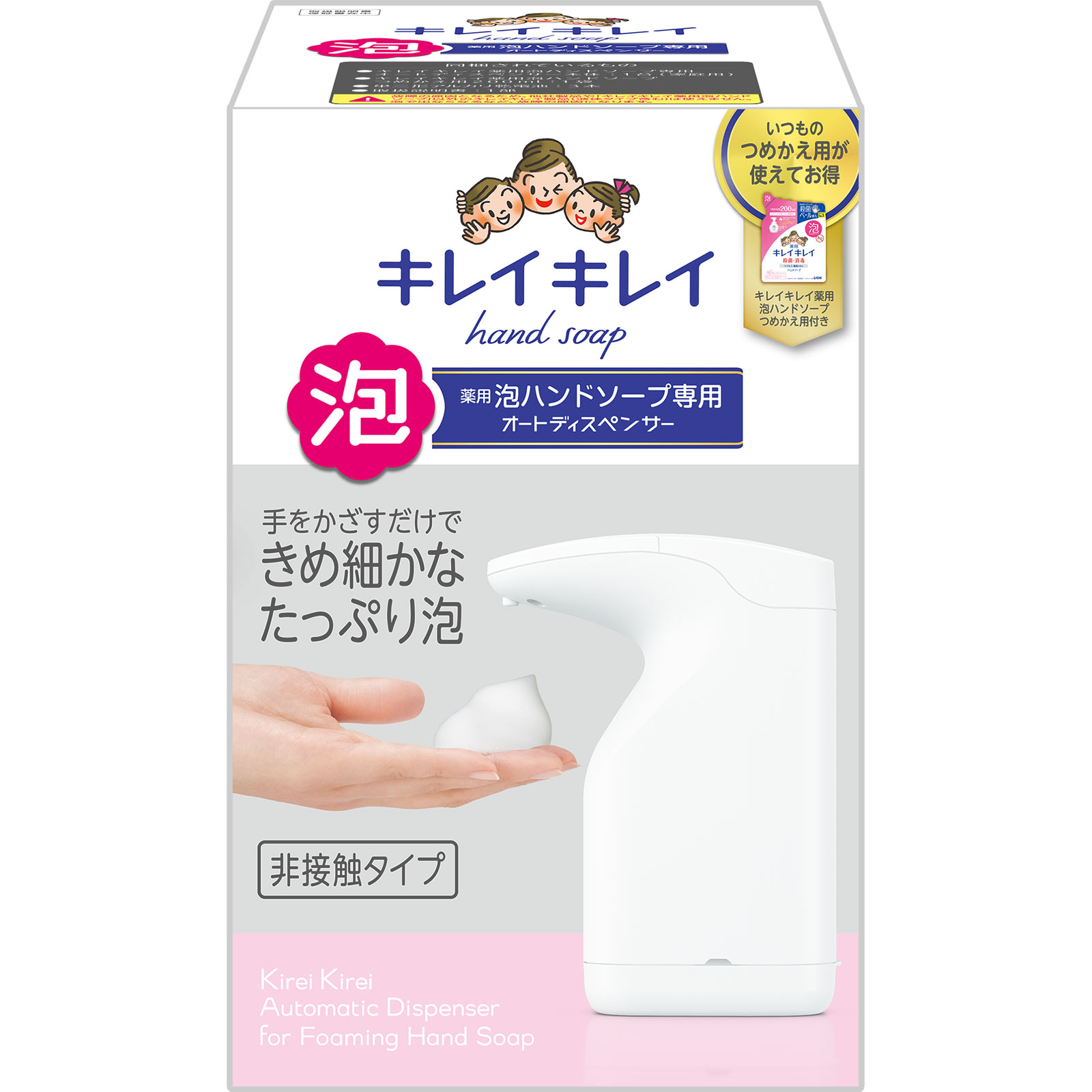 キレイキレイオートディスペンサー ２００ｍｌ ライオン