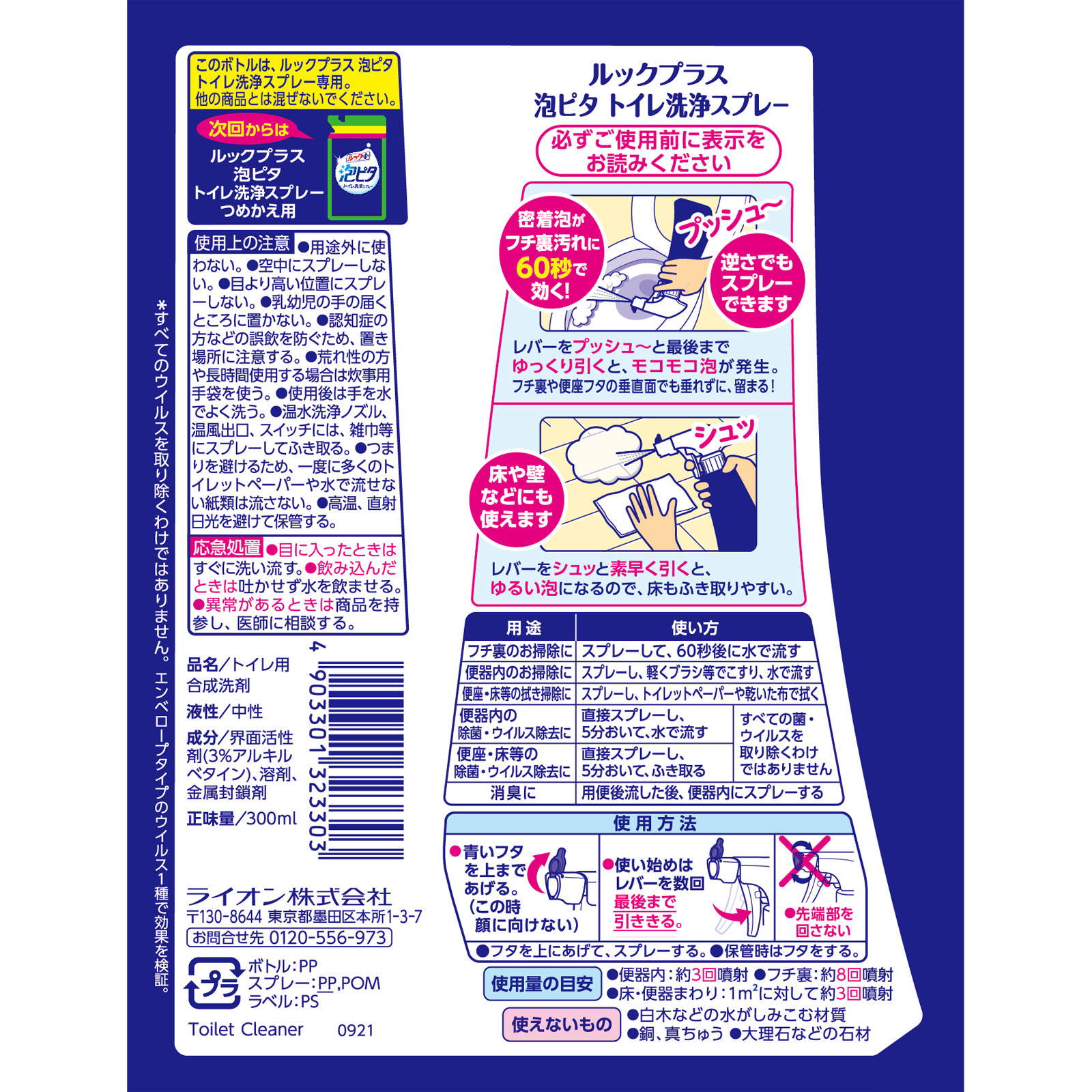 ルックプラス 泡ピタ トイレ用洗剤 トイレ洗浄スプレー クールシトラスの香り 本体 ３００ｍｌ ライオン