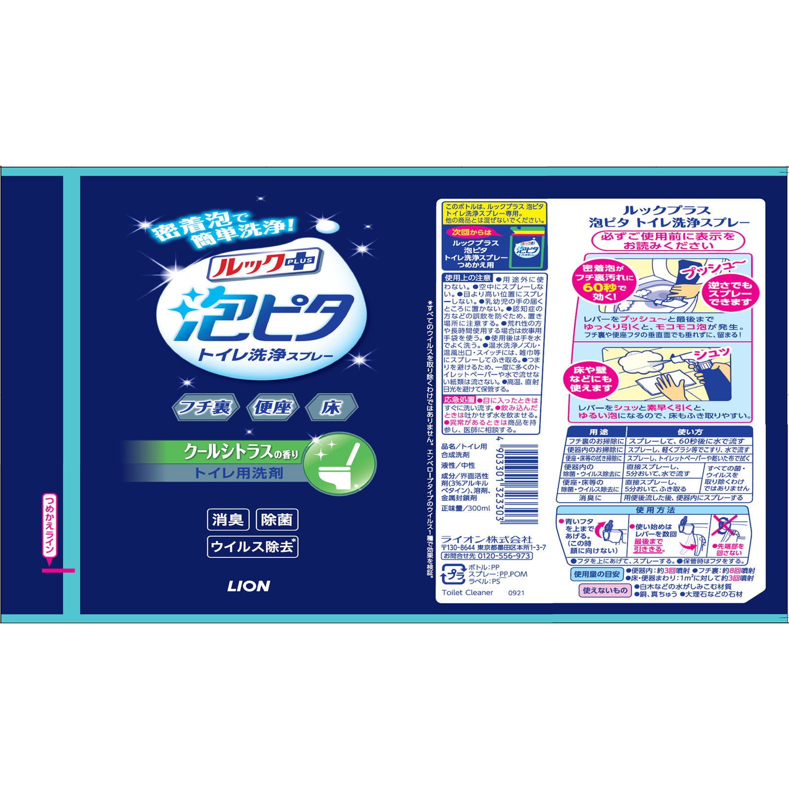 ルックプラス 泡ピタ トイレ用洗剤 トイレ洗浄スプレー クールシトラスの香り 本体 ３００ｍｌ ライオン