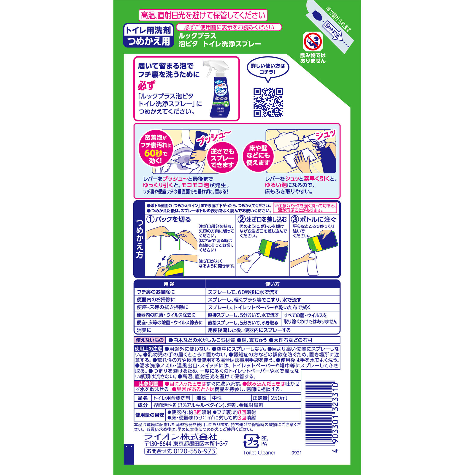 ルックプラス 泡ピタ トイレ用洗剤 トイレ洗浄スプレー クールシトラスの香り 詰め替え ２５０ｍｌ ライオン