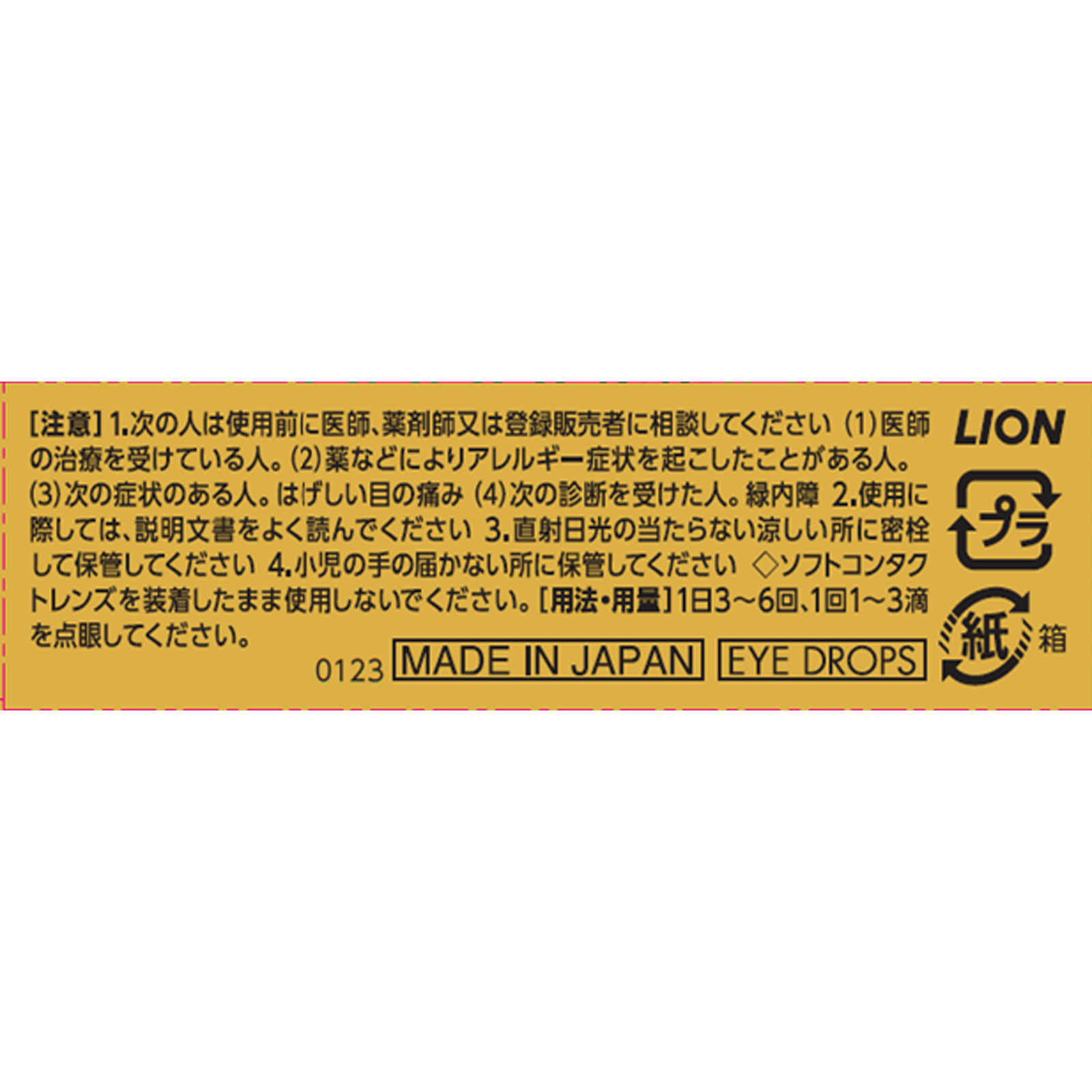 スマイル４０ＥＸゴールドクールＭＡＸ １３ｍｌ ライオン 【第2類医薬品】