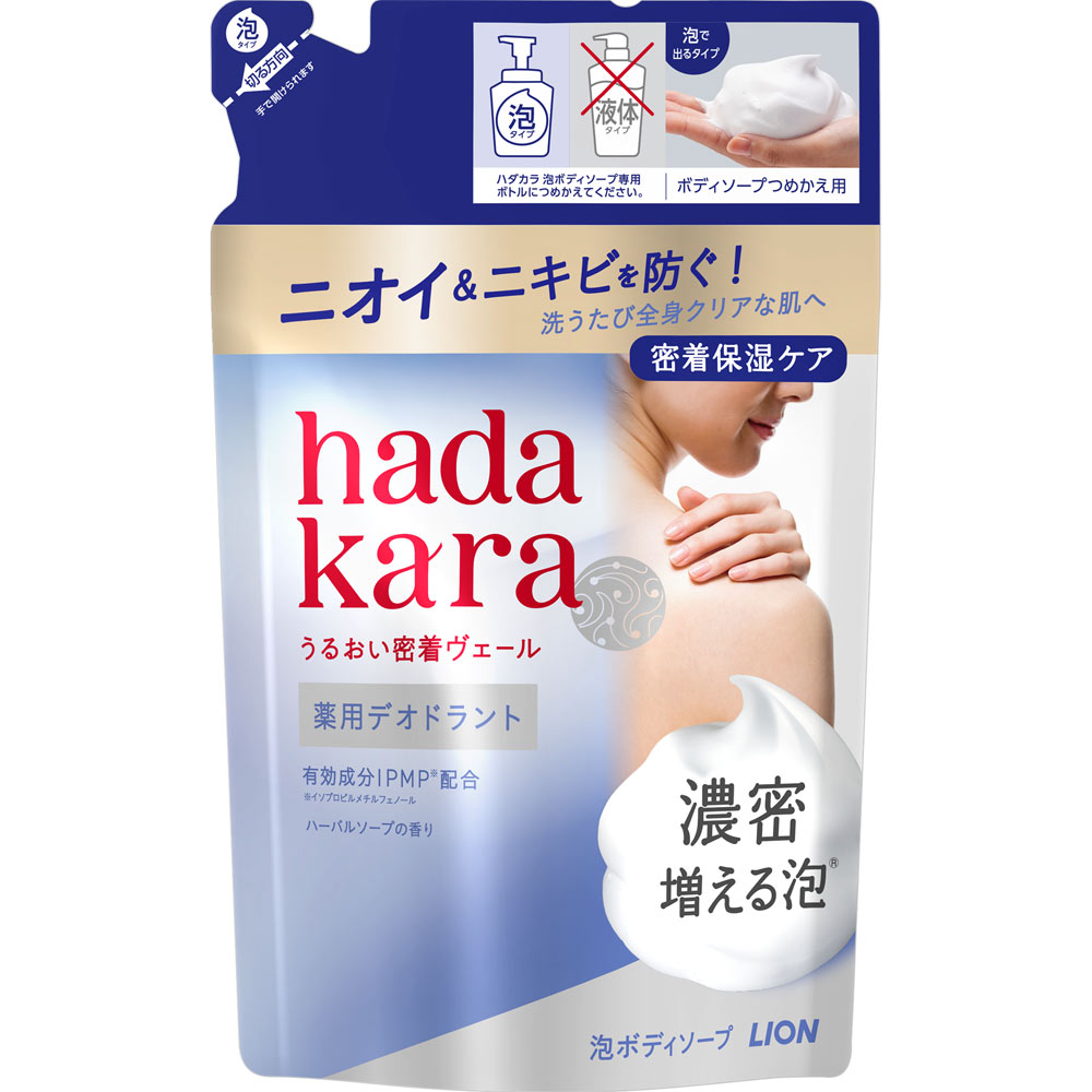 ｈａｄａｋａｒａ 泡で出てくる薬用デオドラントボディソープ ハーバルソープの香り つめかえ用 ４４０ｍｌ ライオン (医薬部外品)