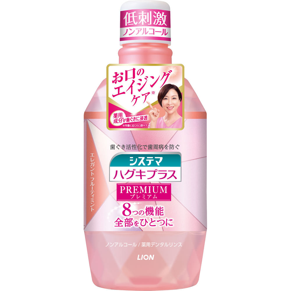 システマ ハグキプラス プレミアム デンタルリンス エレガントフルーティミント ノンアルコール マウスウォッシュ ６００ｍｌ ライオン (医薬部外品)