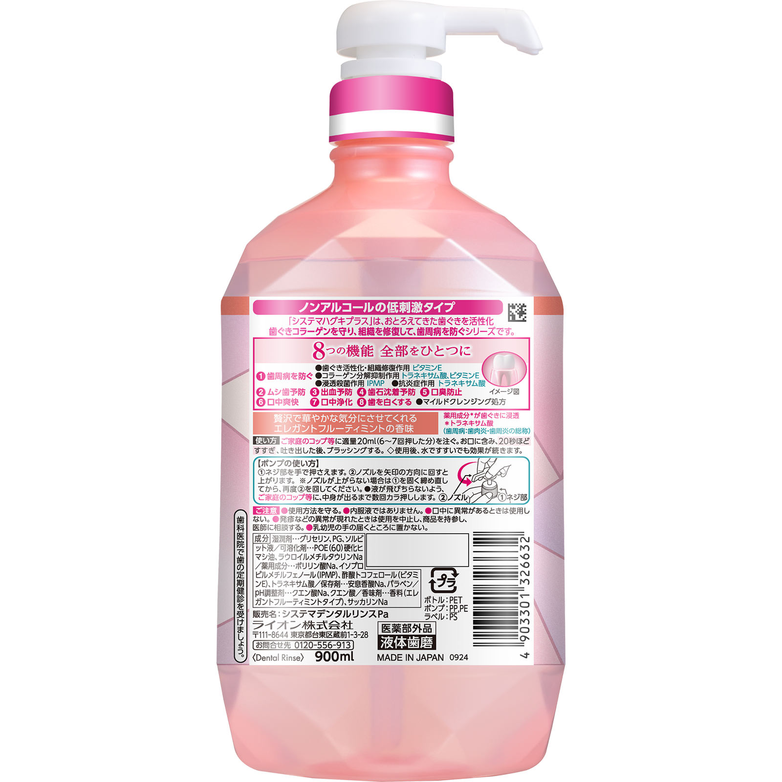 システマ ハグキプラス プレミアム デンタルリンス エレガントフルーティミント ノンアルコール マウスウォッシュ ９００ｍｌ ライオン (医薬部外品)