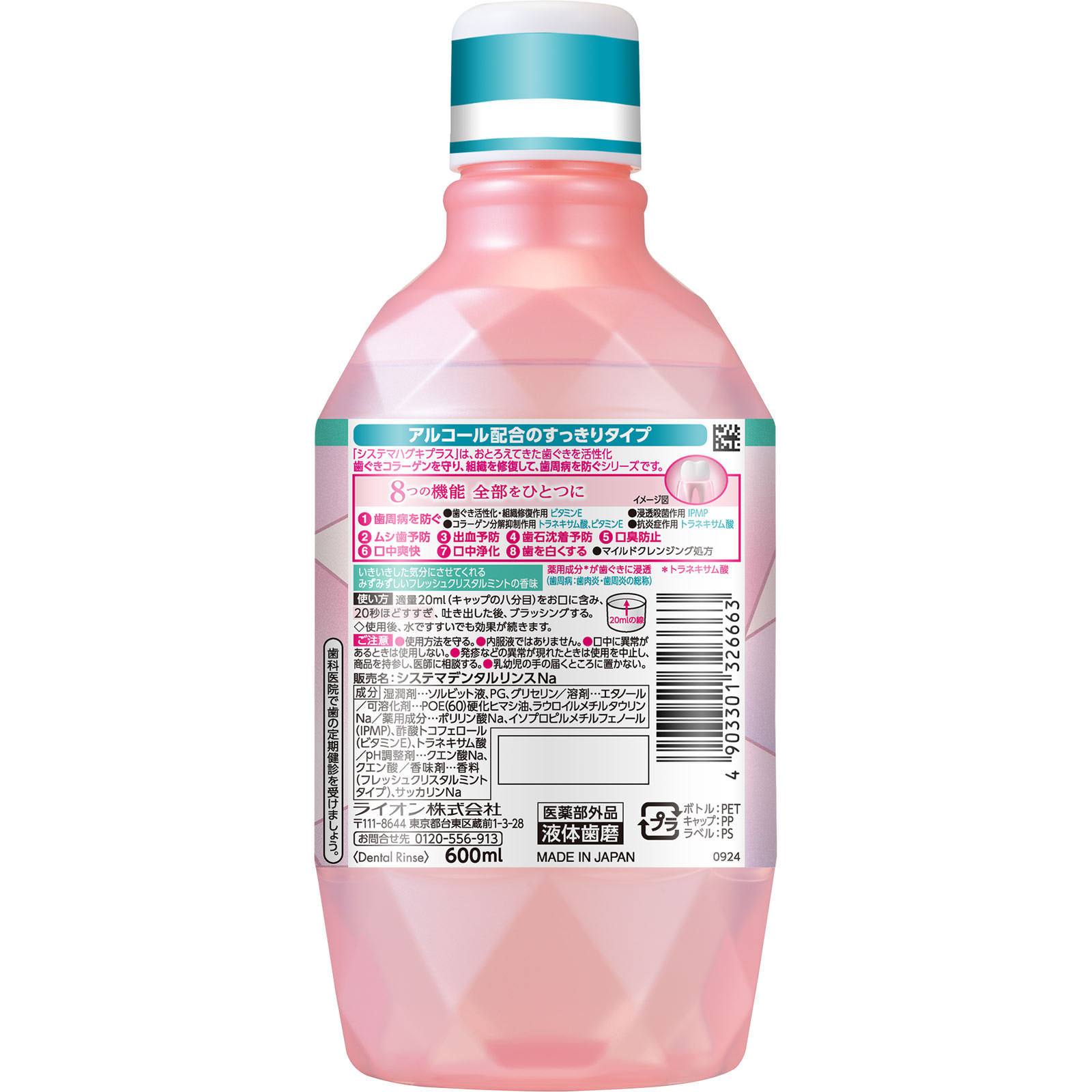 システマ ハグキプラス プレミアム デンタルリンス フレッシュクリスタルミント マウスウォッシュ ６００ｍｌ ライオン (医薬部外品)