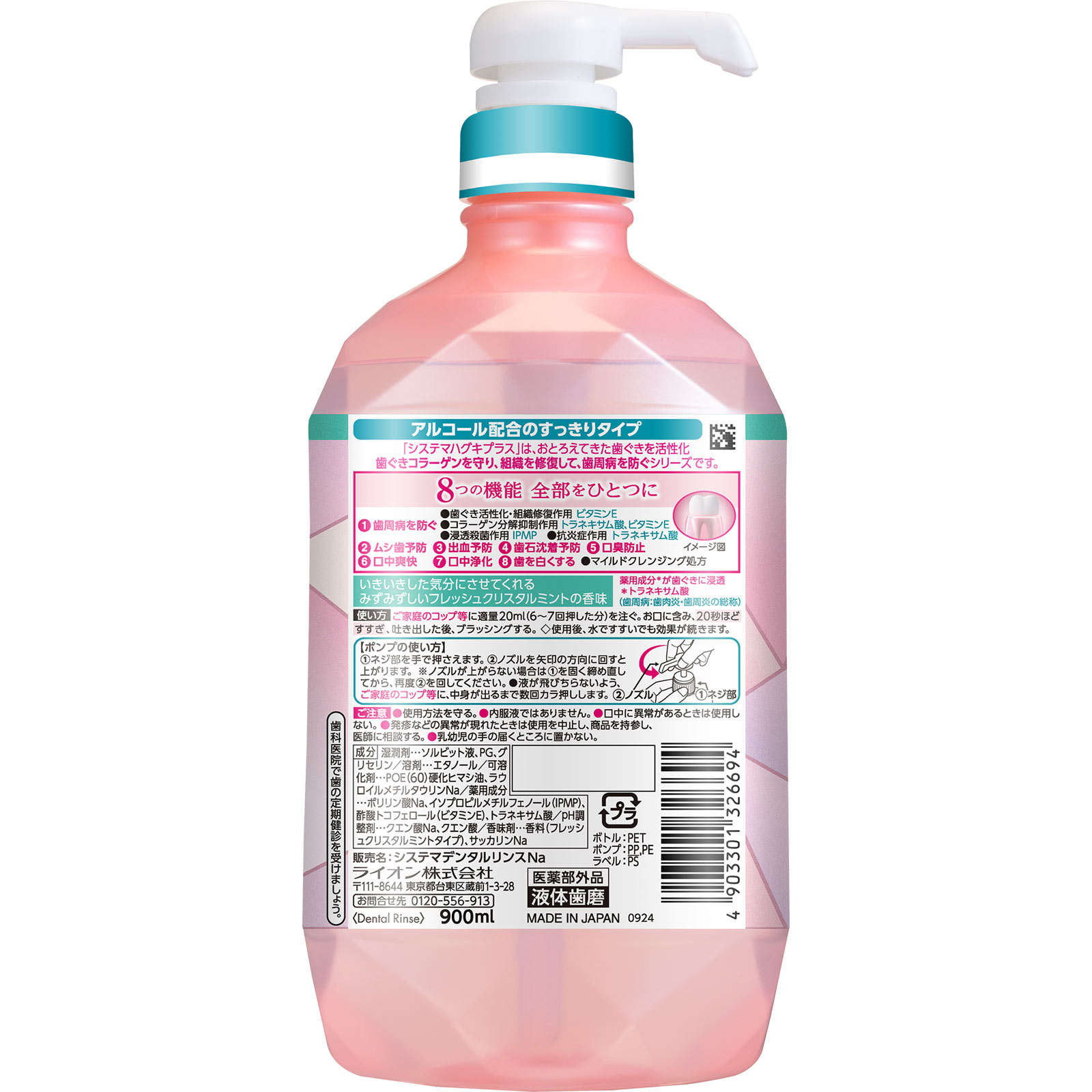 システマ ハグキプラス プレミアム デンタルリンス フレッシュクリスタルミント マウスウォッシュ ９００ｍｌ ライオン (医薬部外品)