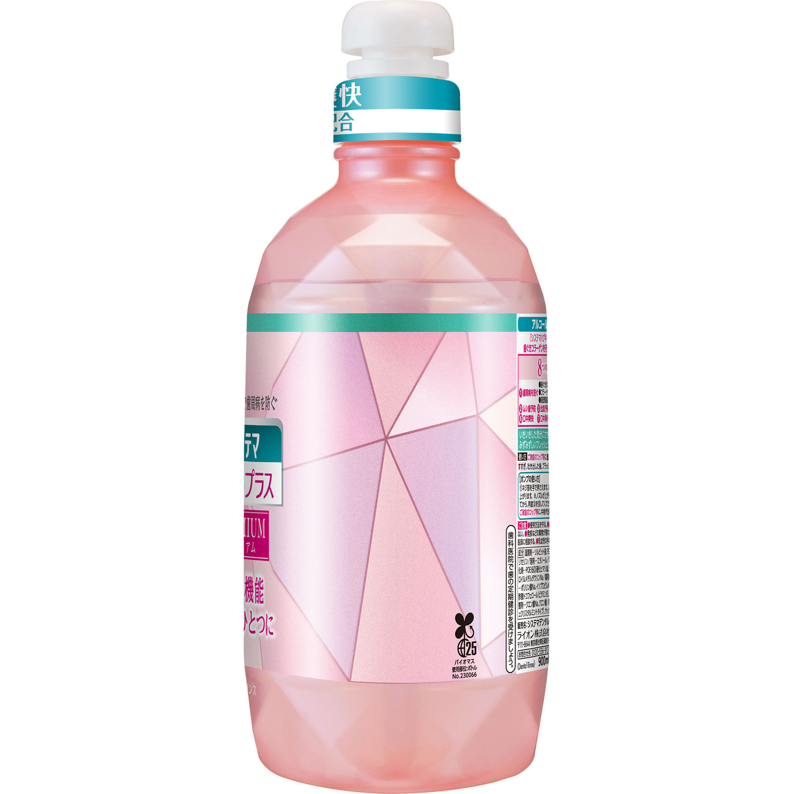 システマ ハグキプラス プレミアム デンタルリンス フレッシュクリスタルミント マウスウォッシュ ９００ｍｌ ライオン (医薬部外品)