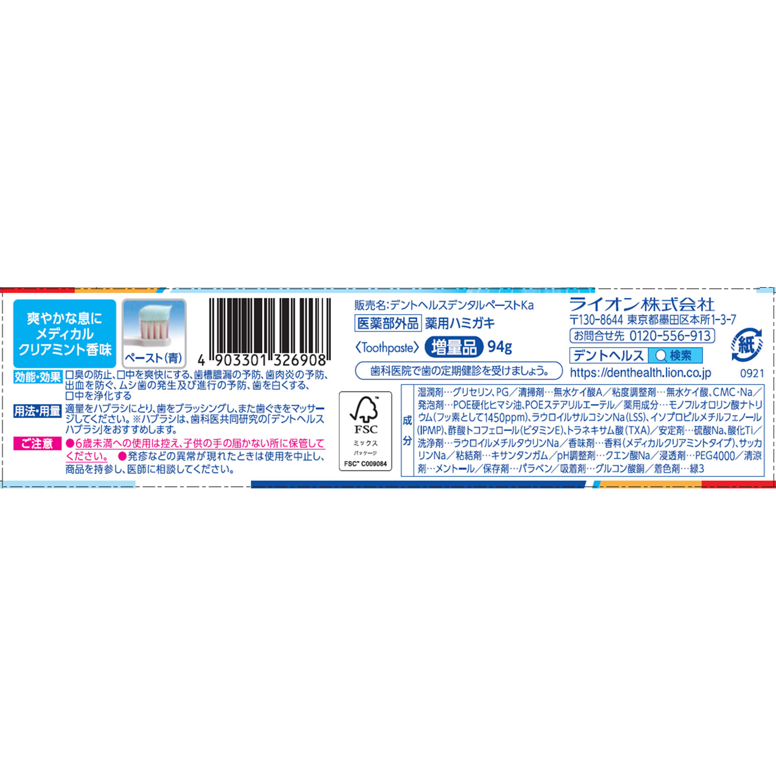 デントヘルス　薬用　ハミガキ　口臭ブロック　１０％　増量品 ９４ｇ ライオン (医薬部外品)