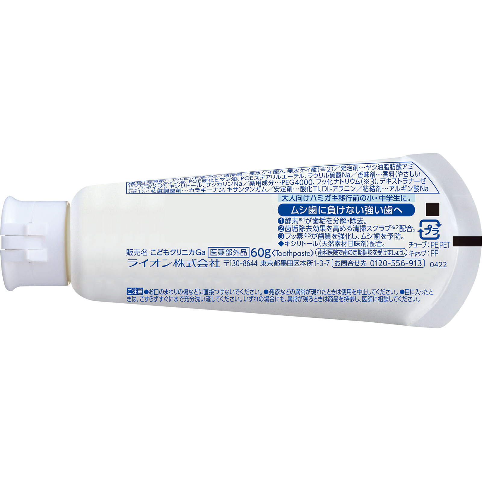 クリニカ Jr. ハミガキ やさしいミント香味 歯磨き粉 ６０ｇ ライオン (医薬部外品)