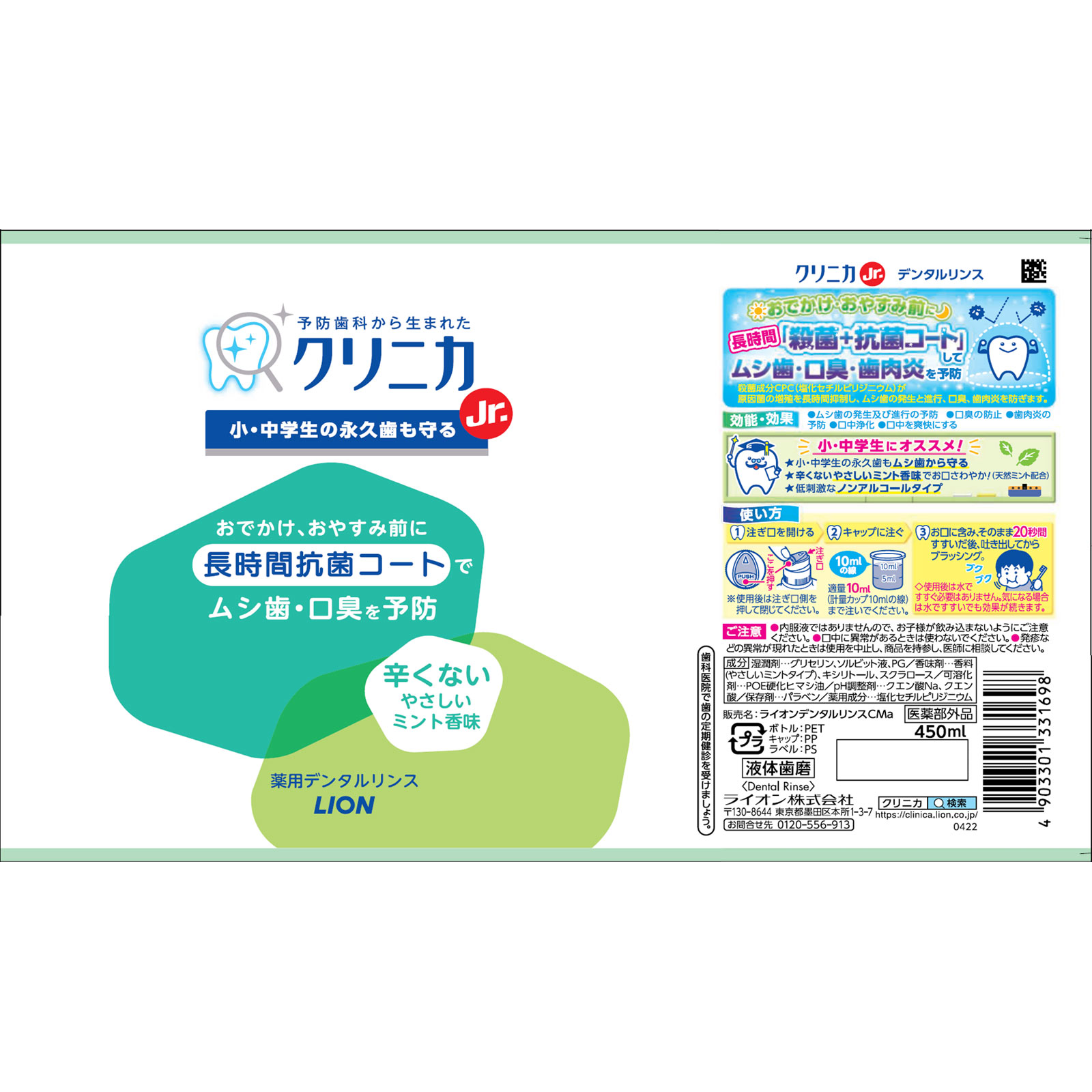 クリニカ Jr. デンタルリンス やさしいミント香味 マウスウォッシュ ４５０ｍｌ ライオン (医薬部外品)