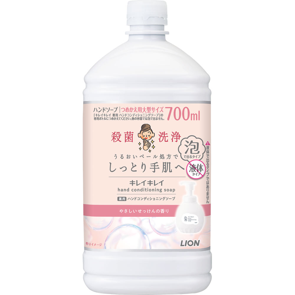 キレイキレイ薬用ハンドコンディショニングソープ替大 ７００ｍｌ ライオン (医薬部外品)