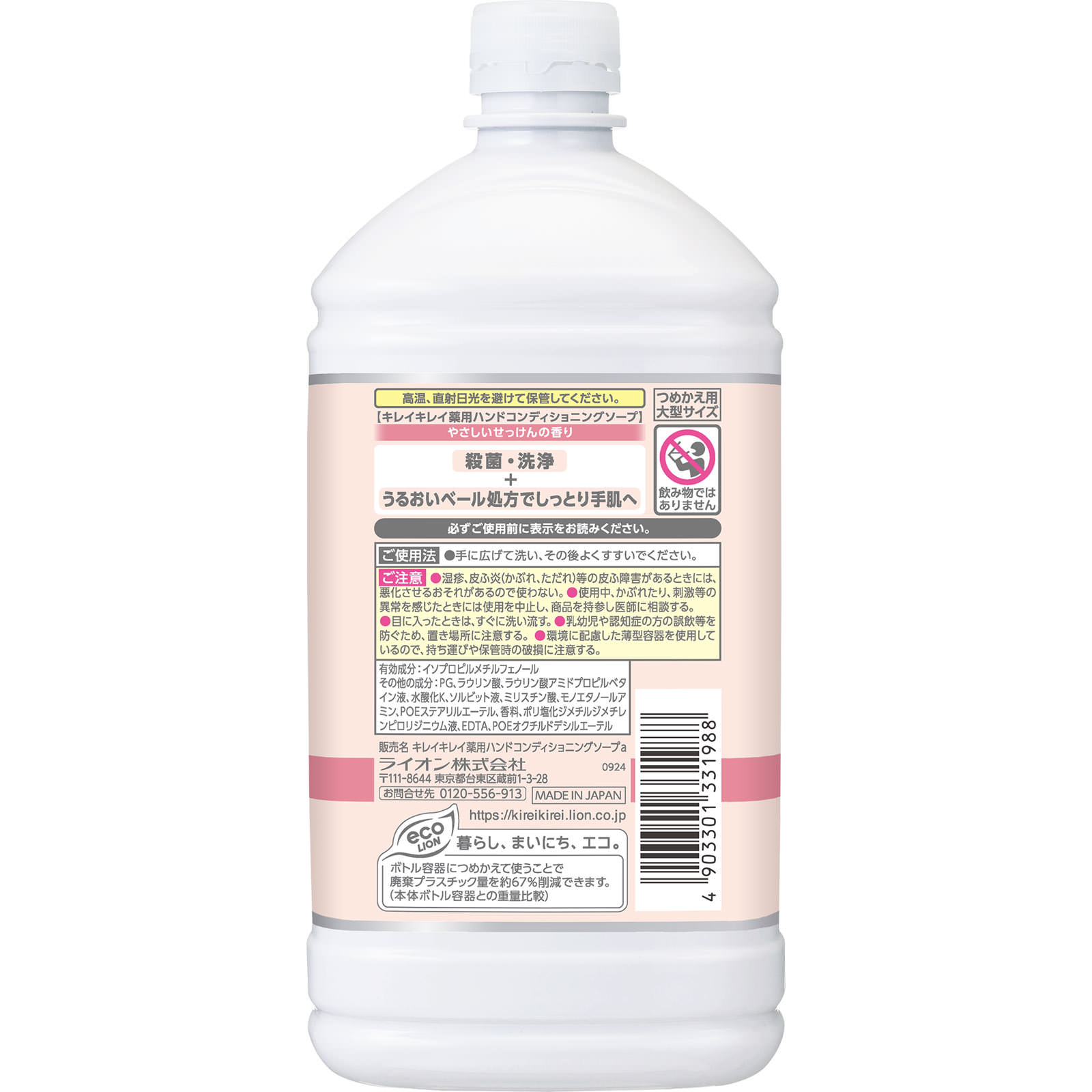 キレイキレイ薬用ハンドコンディショニングソープ替大 ７００ｍｌ ライオン (医薬部外品)