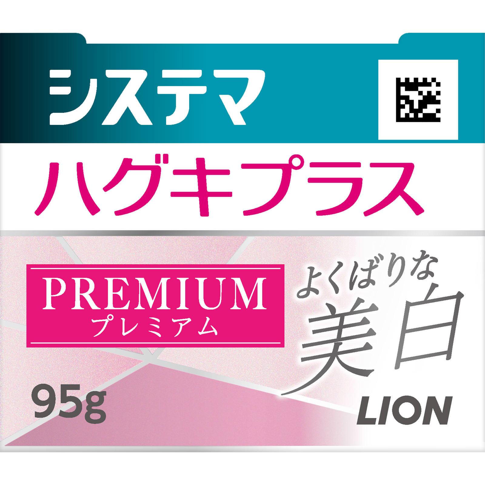 システマ ハグキプラス プレミアム ハミガキ よくばりな美白 シルキーフローラルミント 歯磨き粉 ９５ｇ ライオン (医薬部外品)