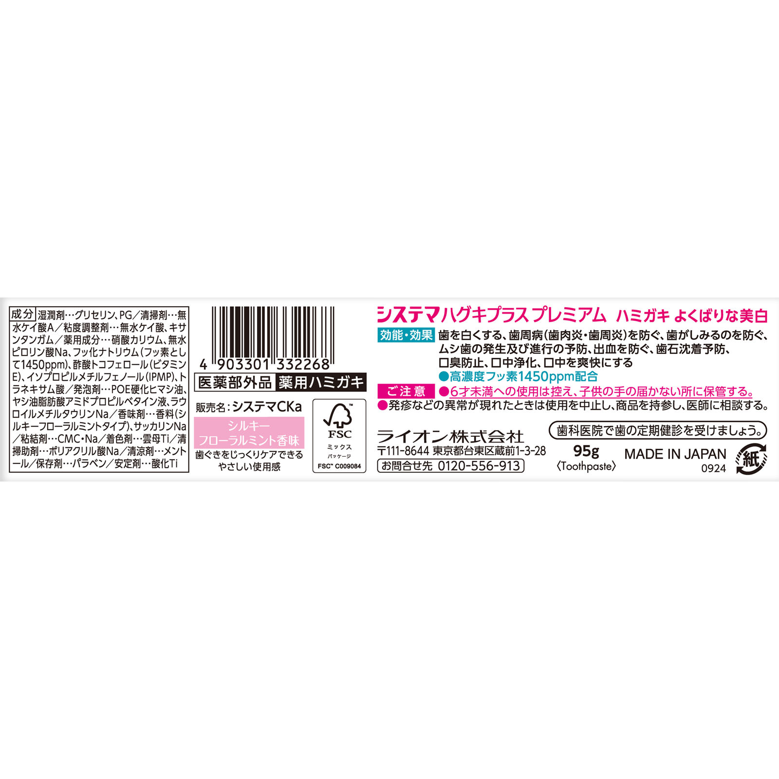 システマ ハグキプラス プレミアム ハミガキ よくばりな美白 シルキーフローラルミント 歯磨き粉 ９５ｇ ライオン (医薬部外品)