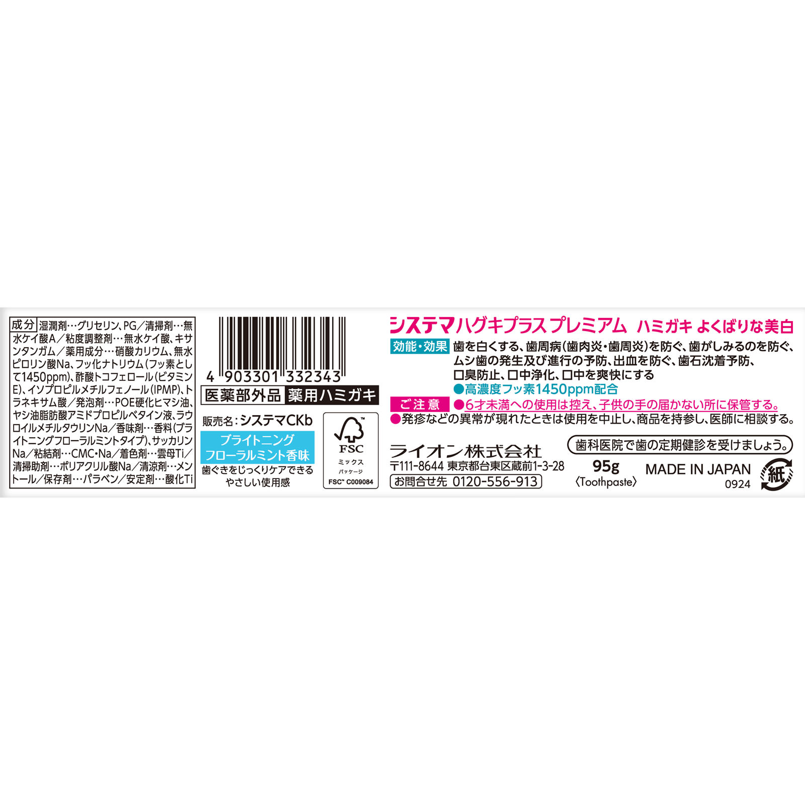 システマ ハグキプラス プレミアム ハミガキ よくばりな美白 ブライトニングフローラルミント 歯磨き粉 ９５ｇ ライオン (医薬部外品)