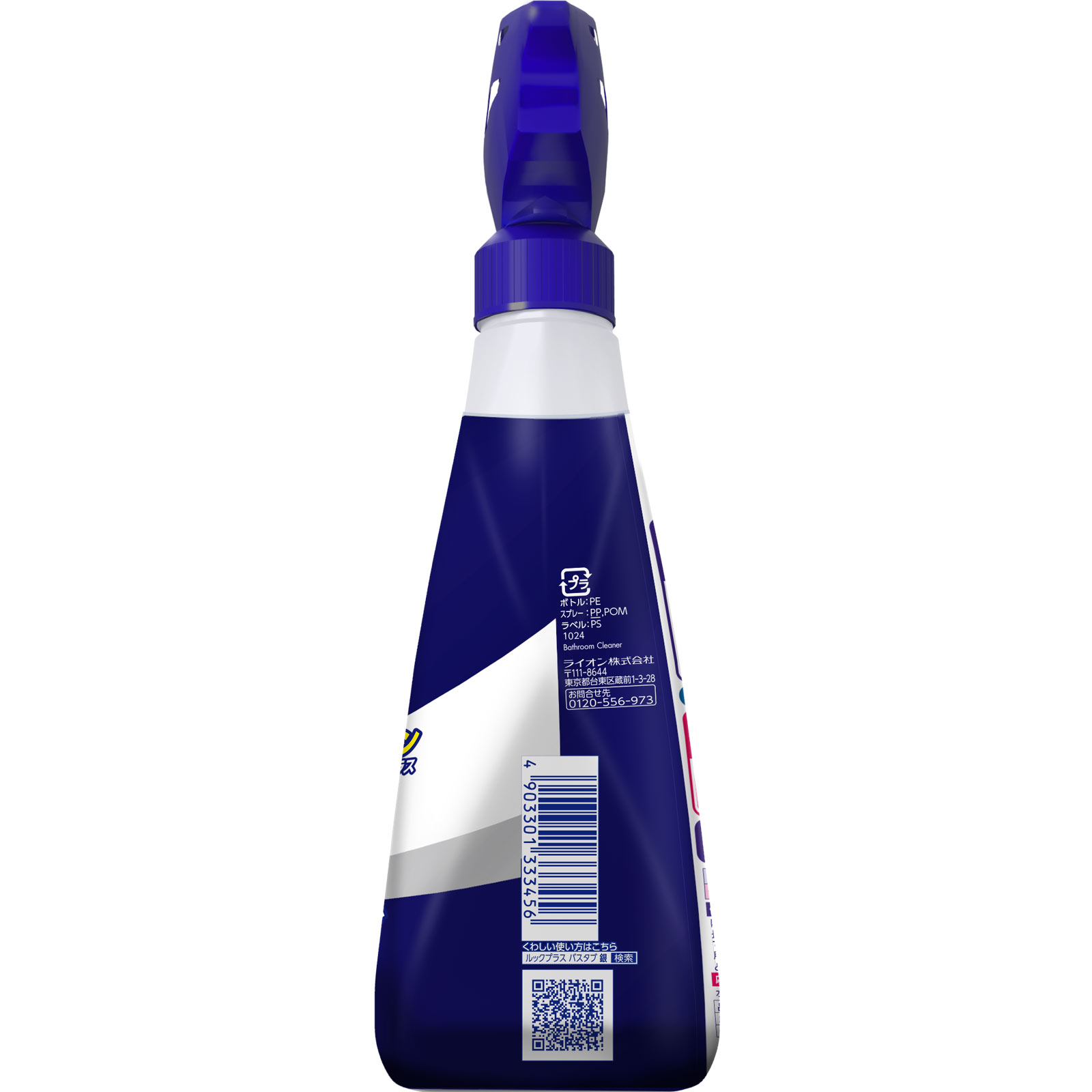 ルックプラス　バスタブクレンジング　お風呂洗剤　銀イオンプラス　香りが残らないタイプ　本体 ５００ｍｌ ライオン