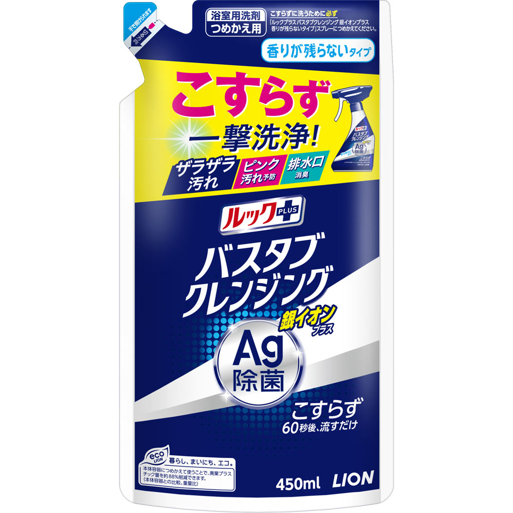 ルックプラス　バスタブクレンジング　お風呂洗剤　銀イオンプラス　香りが残らないタイプ　詰め替え ４５０ｍｌ ライオン
