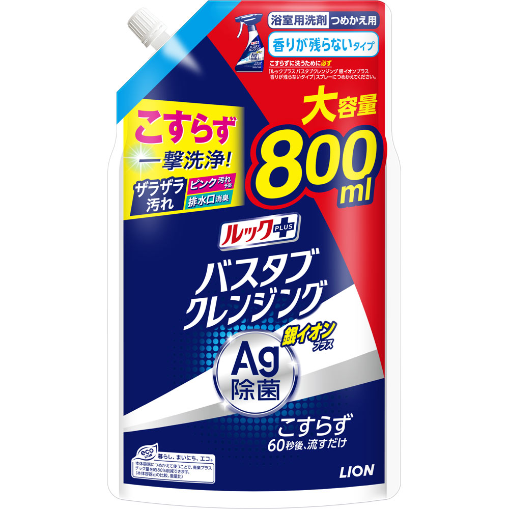 ルックプラス　バスタブクレンジング　お風呂洗剤　銀イオンプラス　香りが残らないタイプ　詰め替え　大容量　大サイズ ８００ｍｌ ライオン