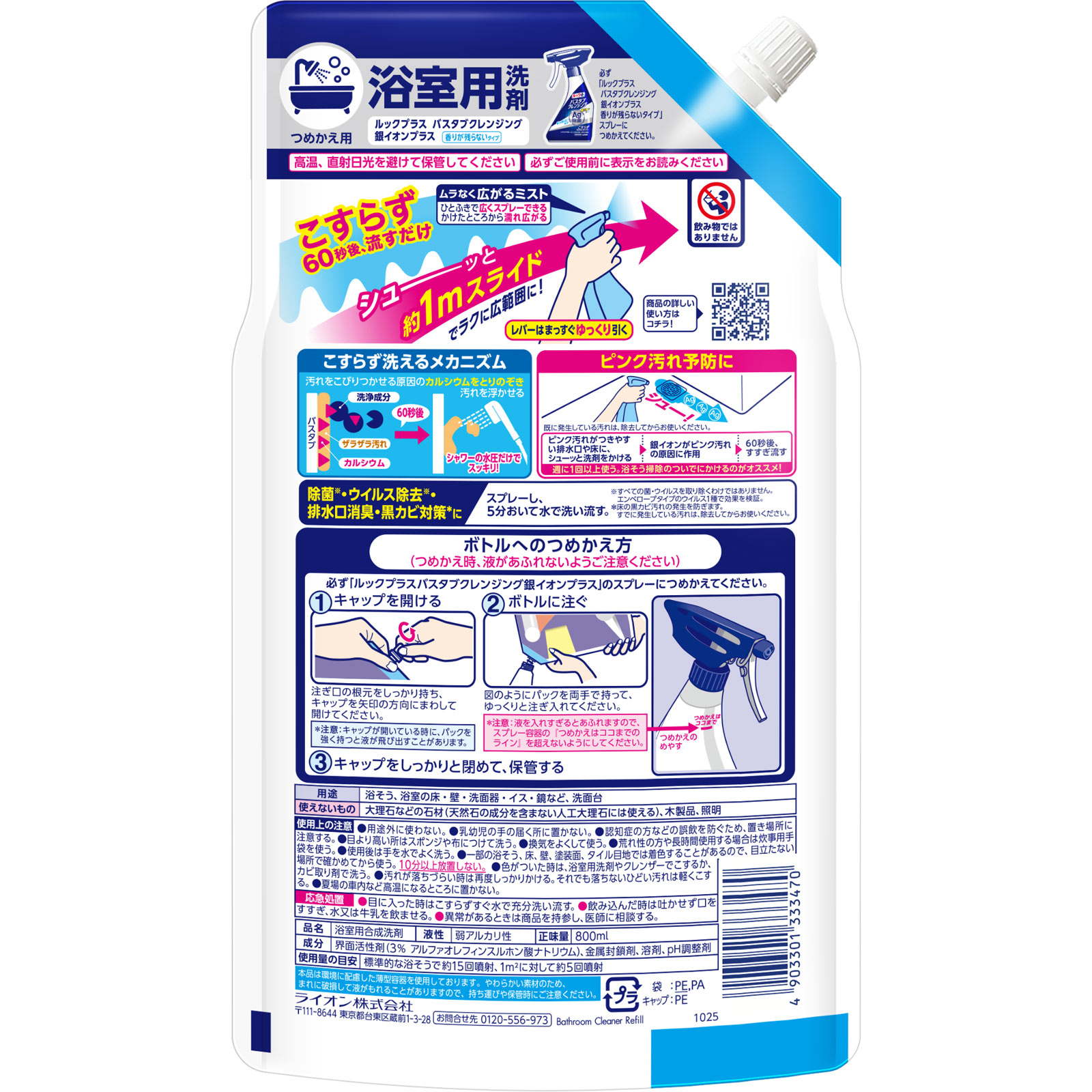 ルックプラス　バスタブクレンジング　お風呂洗剤　銀イオンプラス　香りが残らないタイプ　詰め替え　大容量　大サイズ ８００ｍｌ ライオン