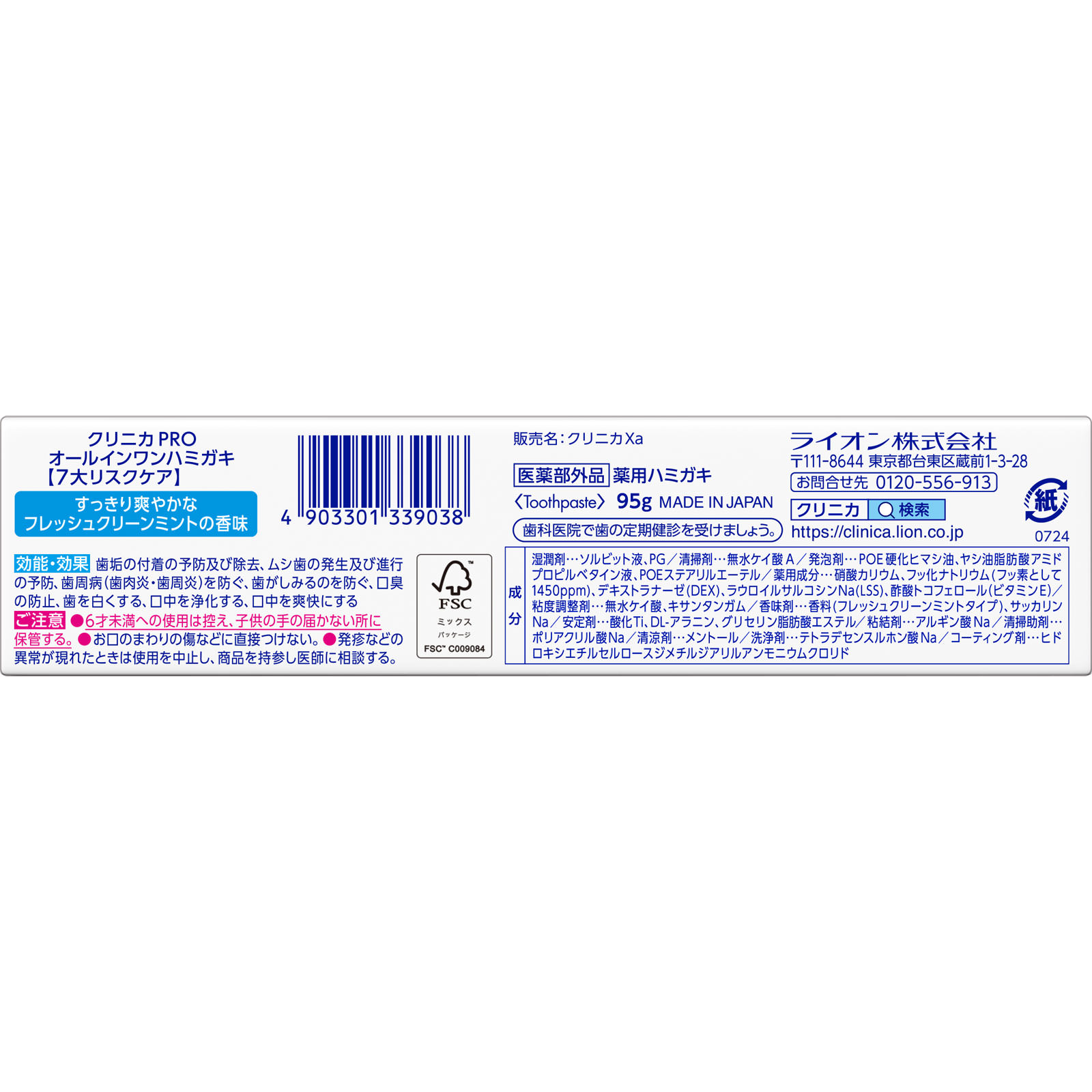 クリニカ ＰＲＯ（プロ） オールインワンハミガキ フレッシュクリーンミント 歯磨き粉 ９５ｇ ライオン (医薬部外品)