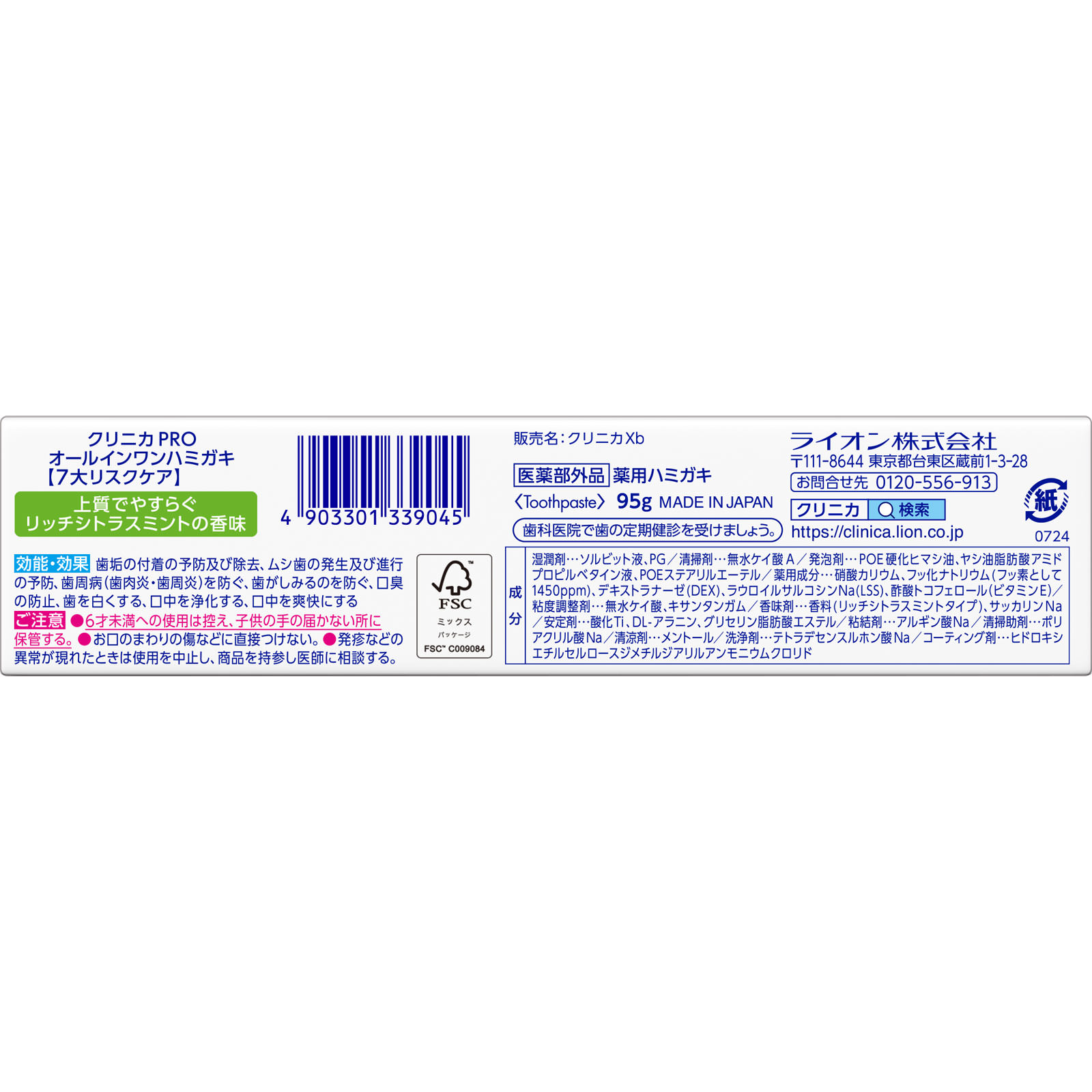 クリニカ ＰＲＯ（プロ） オールインワンハミガキ リッチシトラスミント 歯磨き粉 ９５ｇ ライオン (医薬部外品)