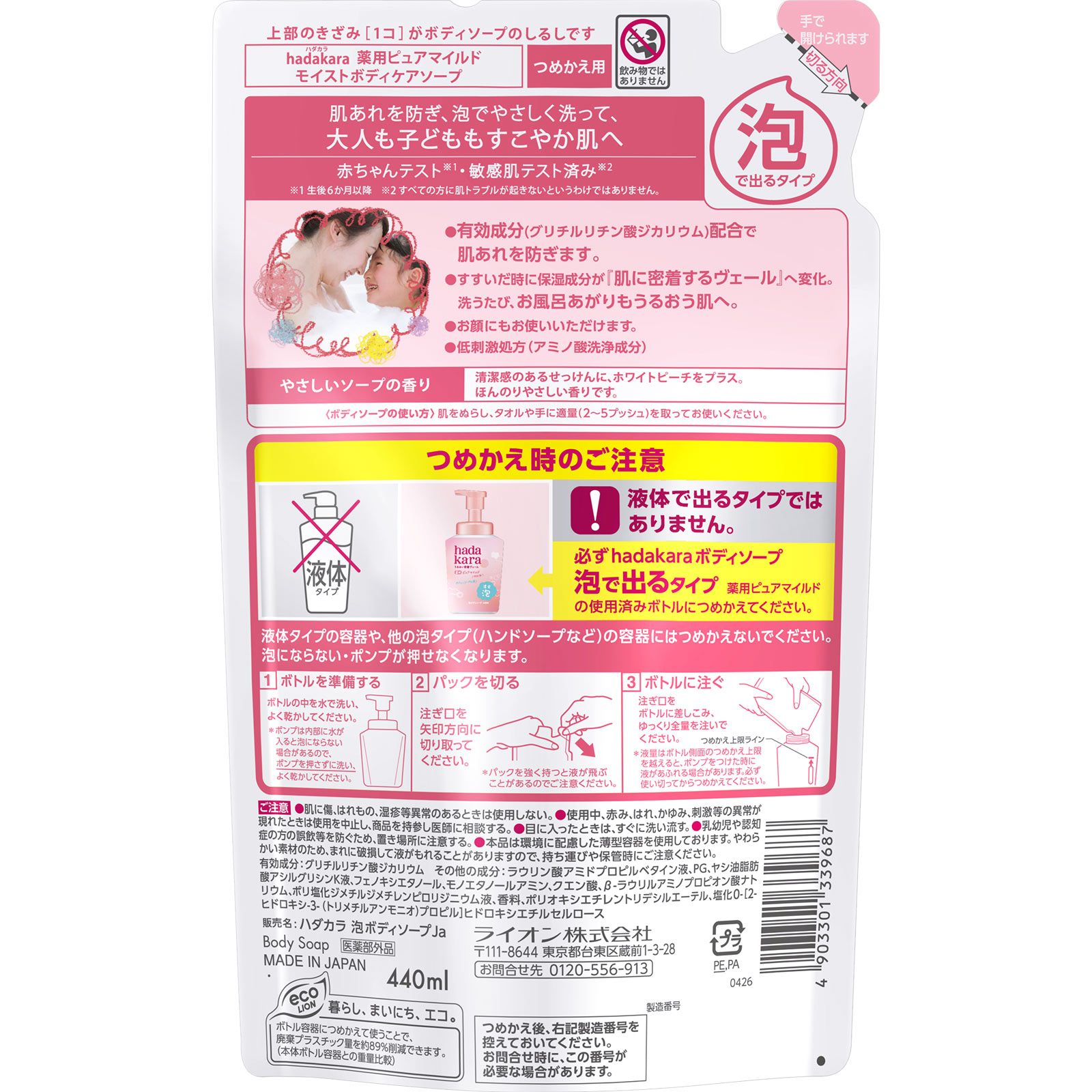 ｈａｄａｋａｒａ 泡ボディソープ ピュアマイルド 詰替 ４４０ｍｌ ライオン (医薬部外品)