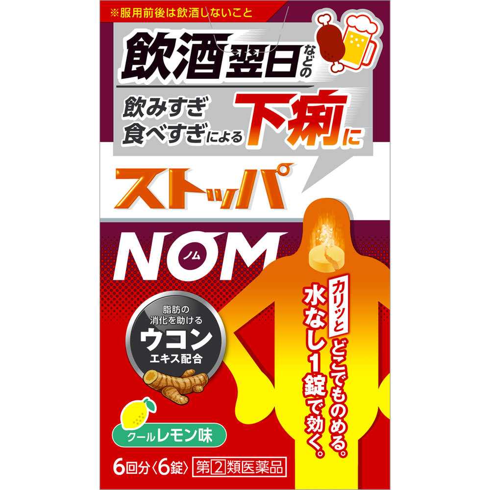 ストッパＮＯＭ ６錠 ライオン 【指定第2類医薬品】