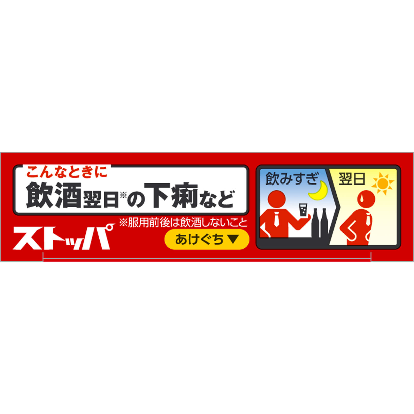ストッパＮＯＭ ６錠 ライオン 【指定第2類医薬品】