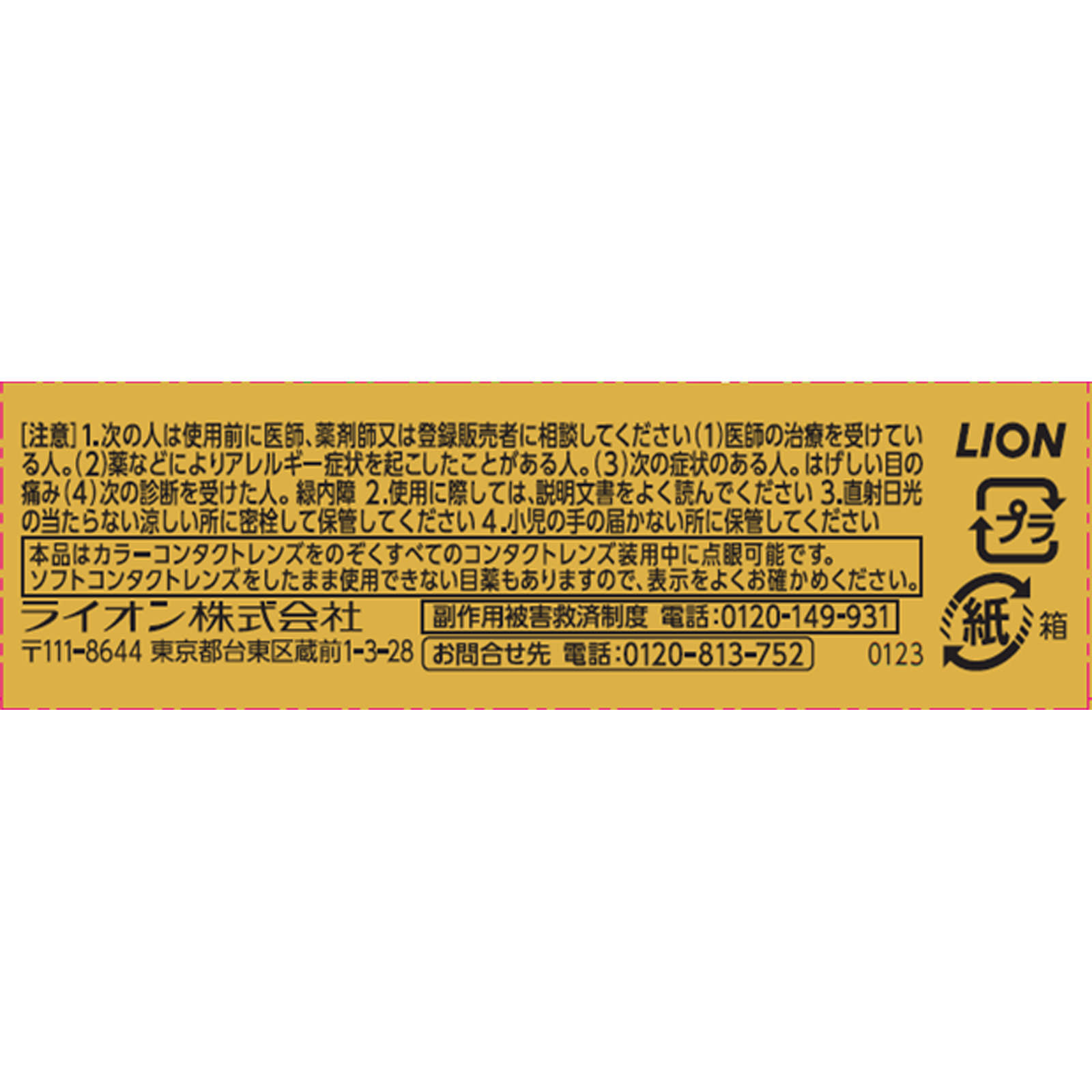 スマイル４０ゴールドコンタクトマイルド １３ｍｌ ライオン 【第3類医薬品】