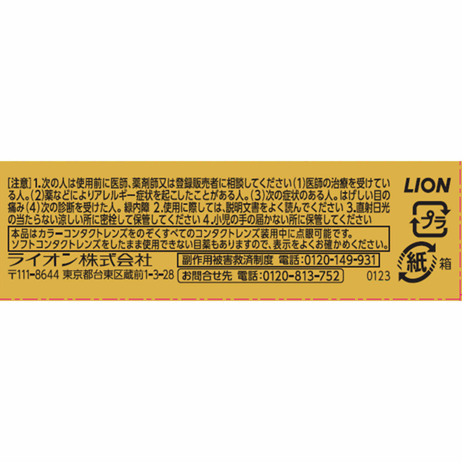 スマイル４０ゴールドコンタクトクール １３ｍｌ ライオン 【第3類医薬品】