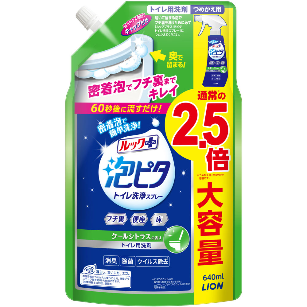 トイレ洗剤 ルックプラス 泡ピタ  トイレ用洗剤 トイレ洗浄スプレー シトラス 詰め替え 大容量 大サイズ ６４０ｍｌ ライオン