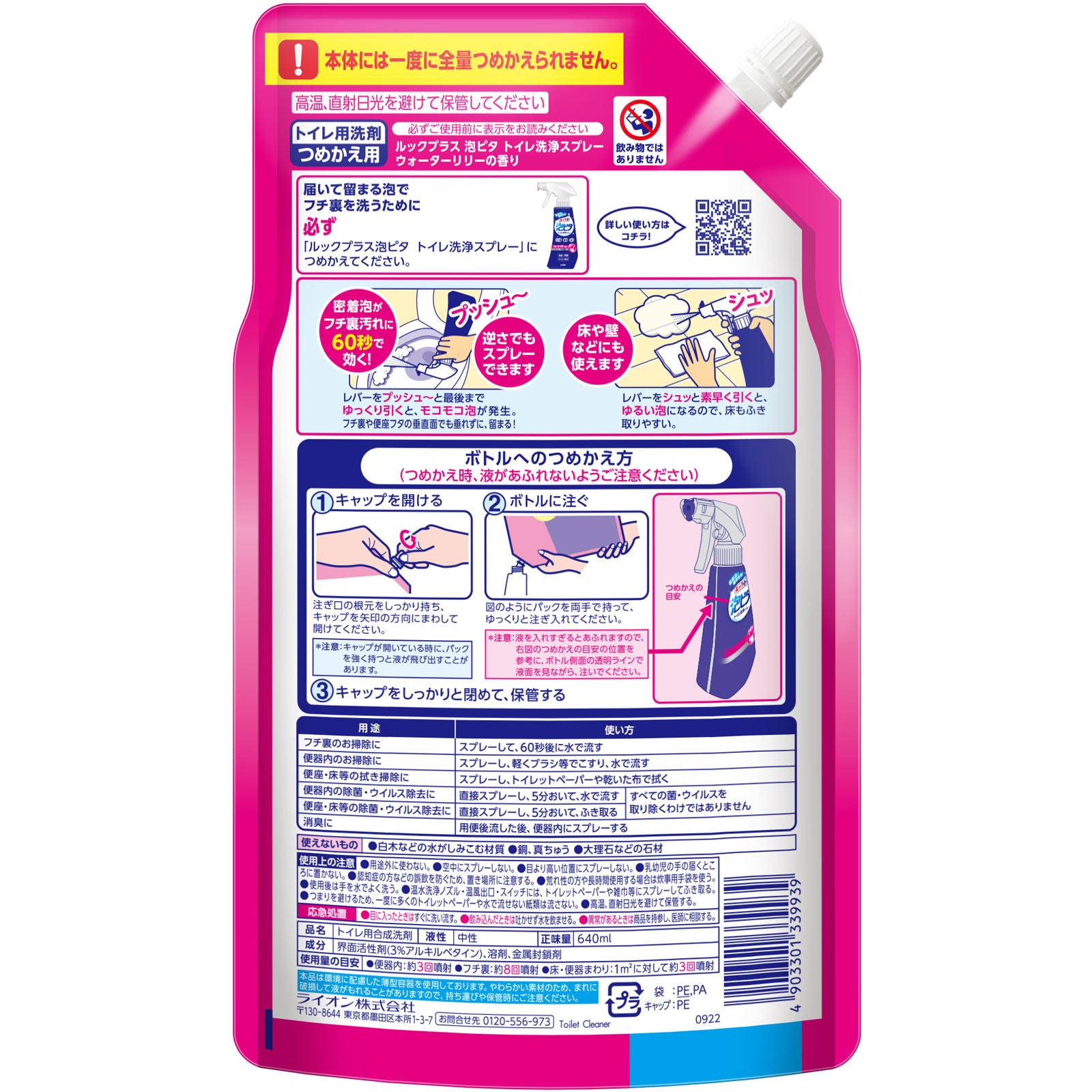 トイレ洗剤 ルックプラス 泡ピタ トイレ用洗剤 トイレ洗浄スプレー リリー 詰め替え 大容量 大サイズ ６４０ｍｌ ライオン
