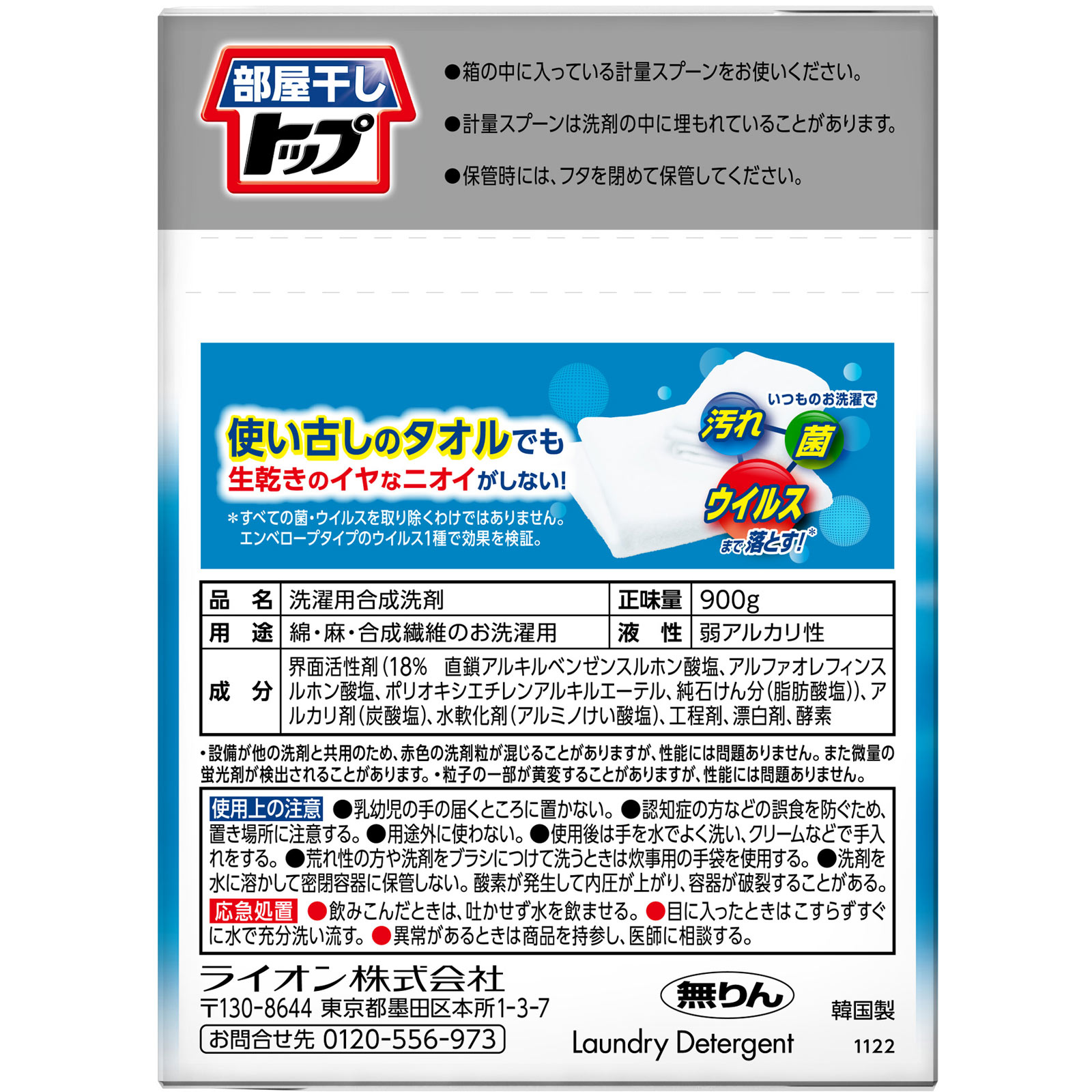 部屋干しトップ除菌ＥＸ 本体 ９００ｇ ライオン