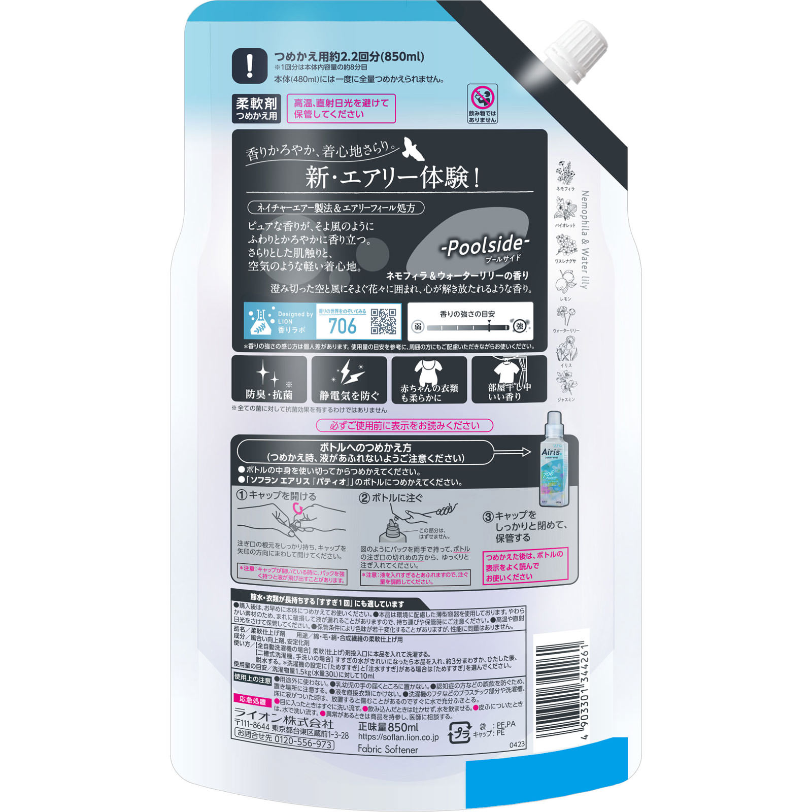 ソフラン エアリス プールサイド つめかえ用 ８５０ｍｌ ライオン