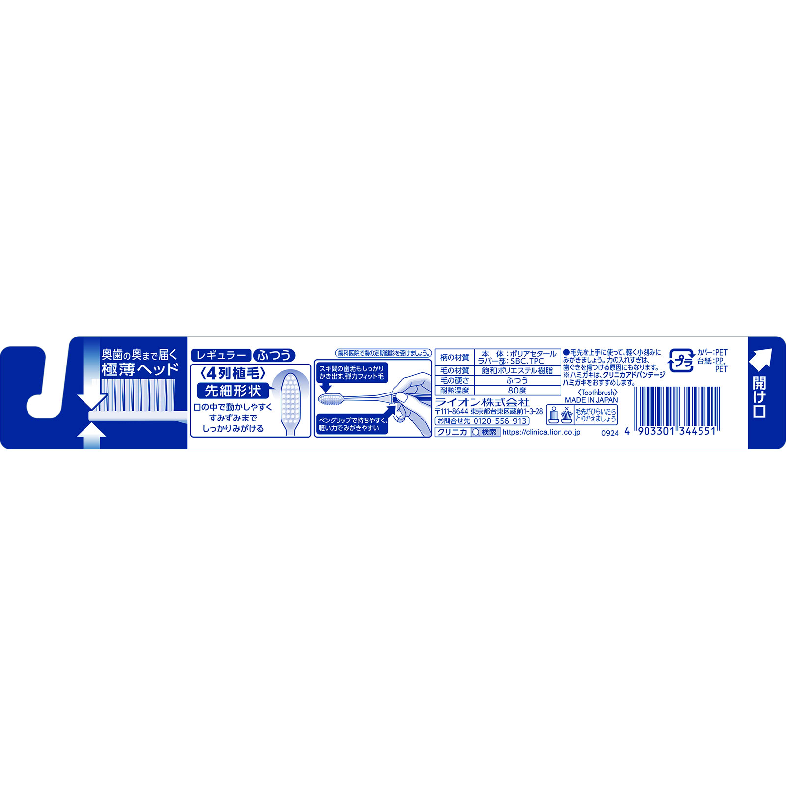 クリニカアドバンテージハブラシ　４列レギュラー ふつう ライオン