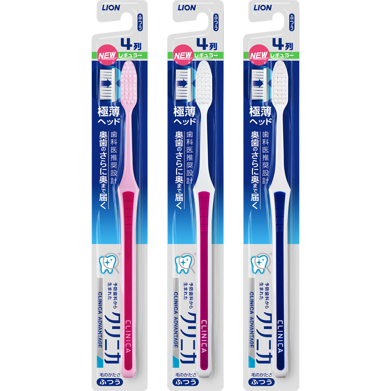 クリニカアドバンテージハブラシ　４列レギュラー ふつう ライオン