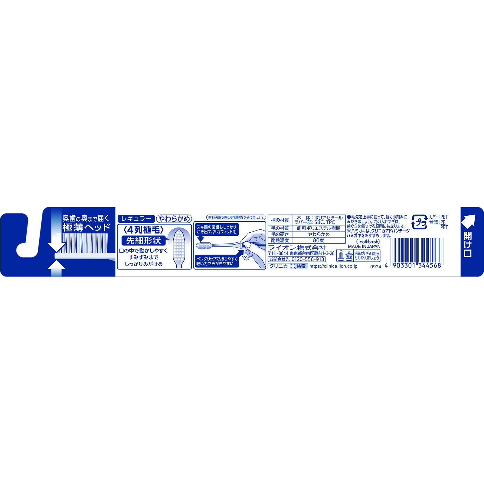 クリニカアドバンテージハブラシ　４列レギュラー やわらかめ ライオン