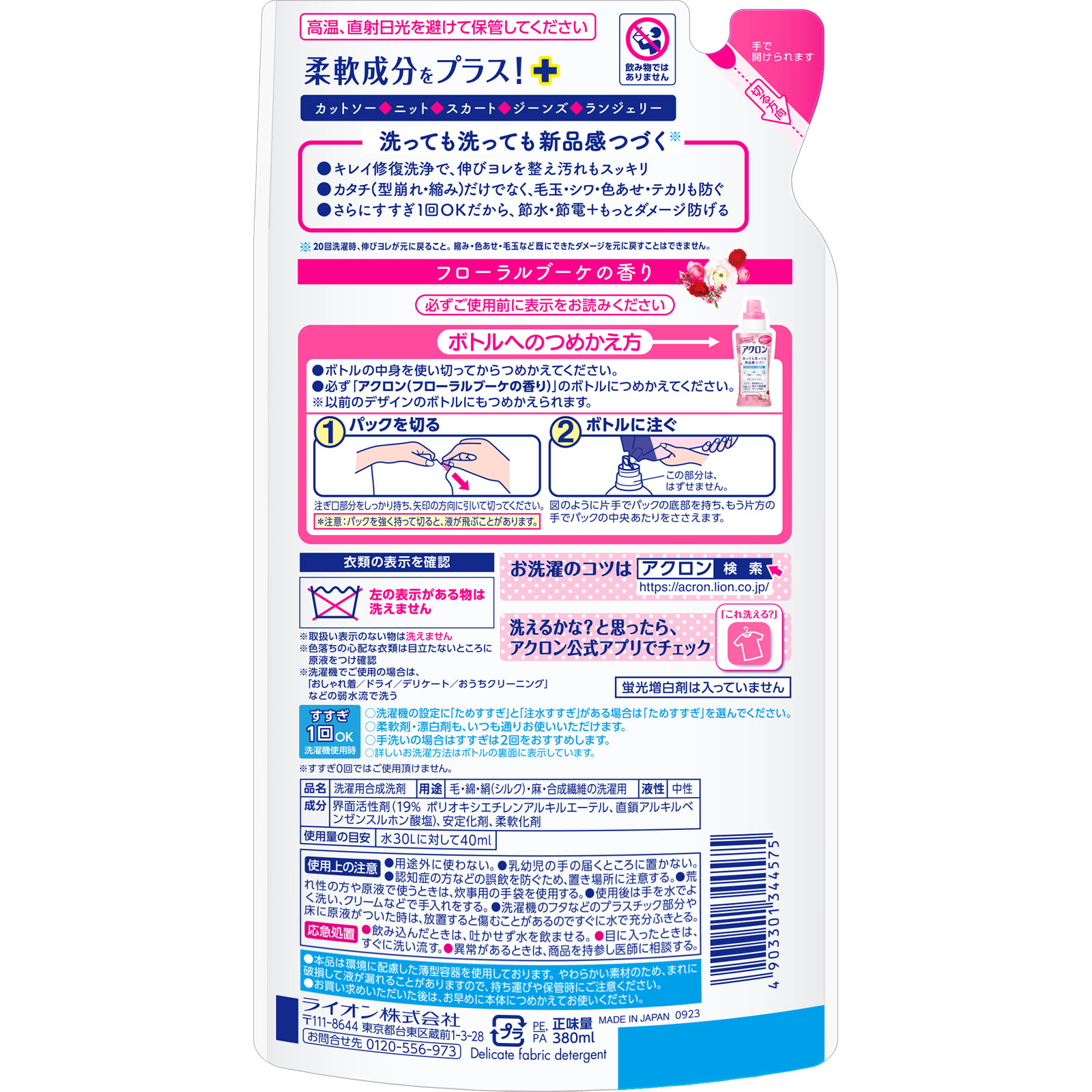 アクロン おしゃれ着洗剤 フローラルブーケの香り 詰め替え ３８０ｍｌ ライオン