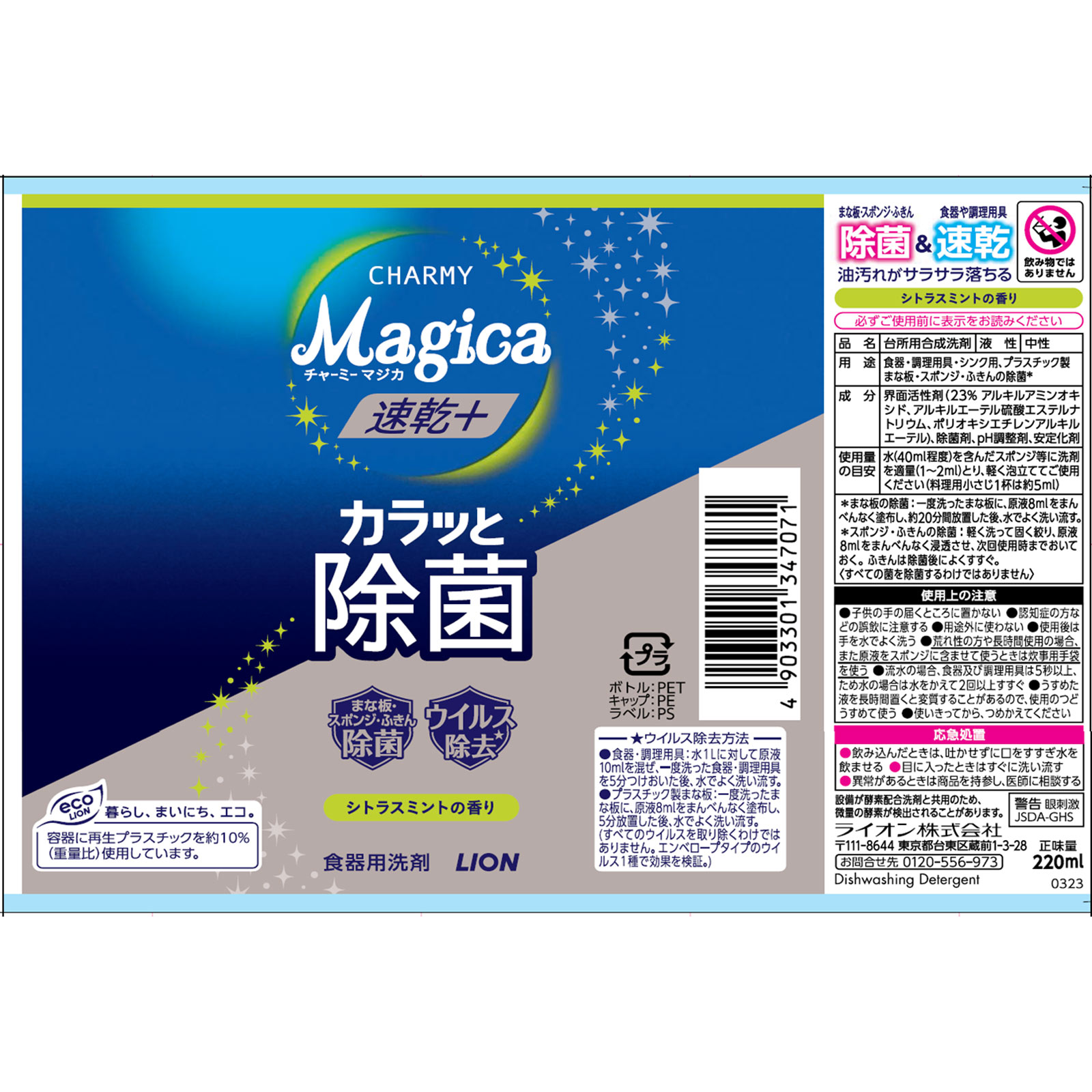 ＣＨＡＲＭＹ Ｍａｇｉｃａ （マジカ）  速乾＋ カラッと除菌 シトラスミントの香り 本体 ２２０ｍｌ ライオン