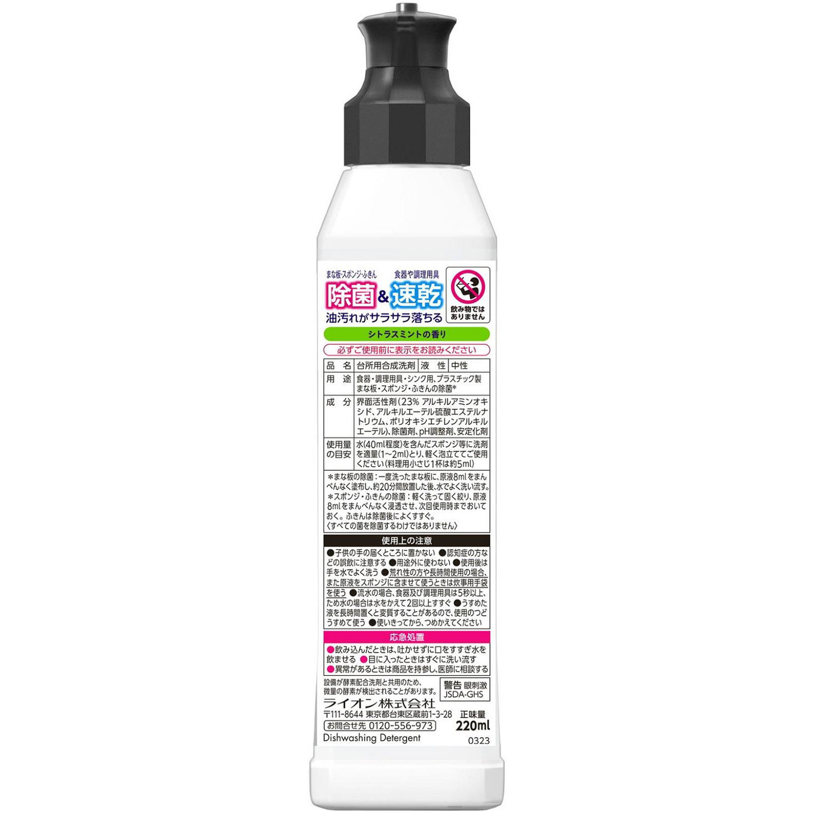ＣＨＡＲＭＹ Ｍａｇｉｃａ （マジカ）  速乾＋ カラッと除菌 シトラスミントの香り 本体 ２２０ｍｌ ライオン