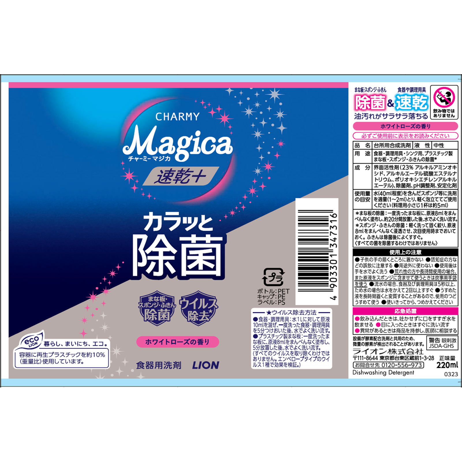 ＣＨＡＲＭＹ Ｍａｇｉｃａ （マジカ）  速乾＋ カラッと除菌 ホワイトローズの香り 本体 ２２０ｍｌ ライオン