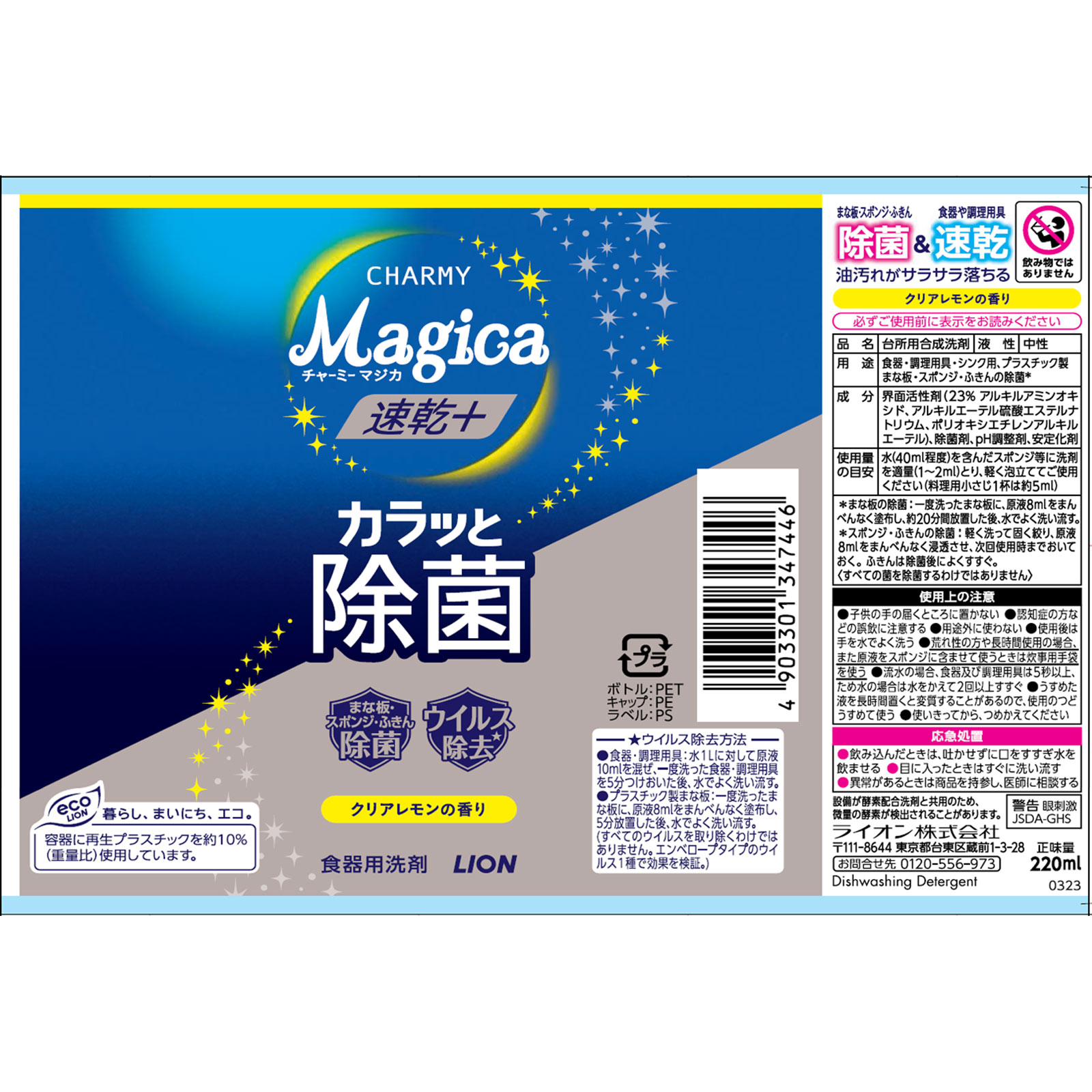 ＣＨＡＲＭＹ Ｍａｇｉｃａ （マジカ）  速乾＋ カラッと除菌 クリアレモンの香り 本体 ２２０ｍｌ ライオン