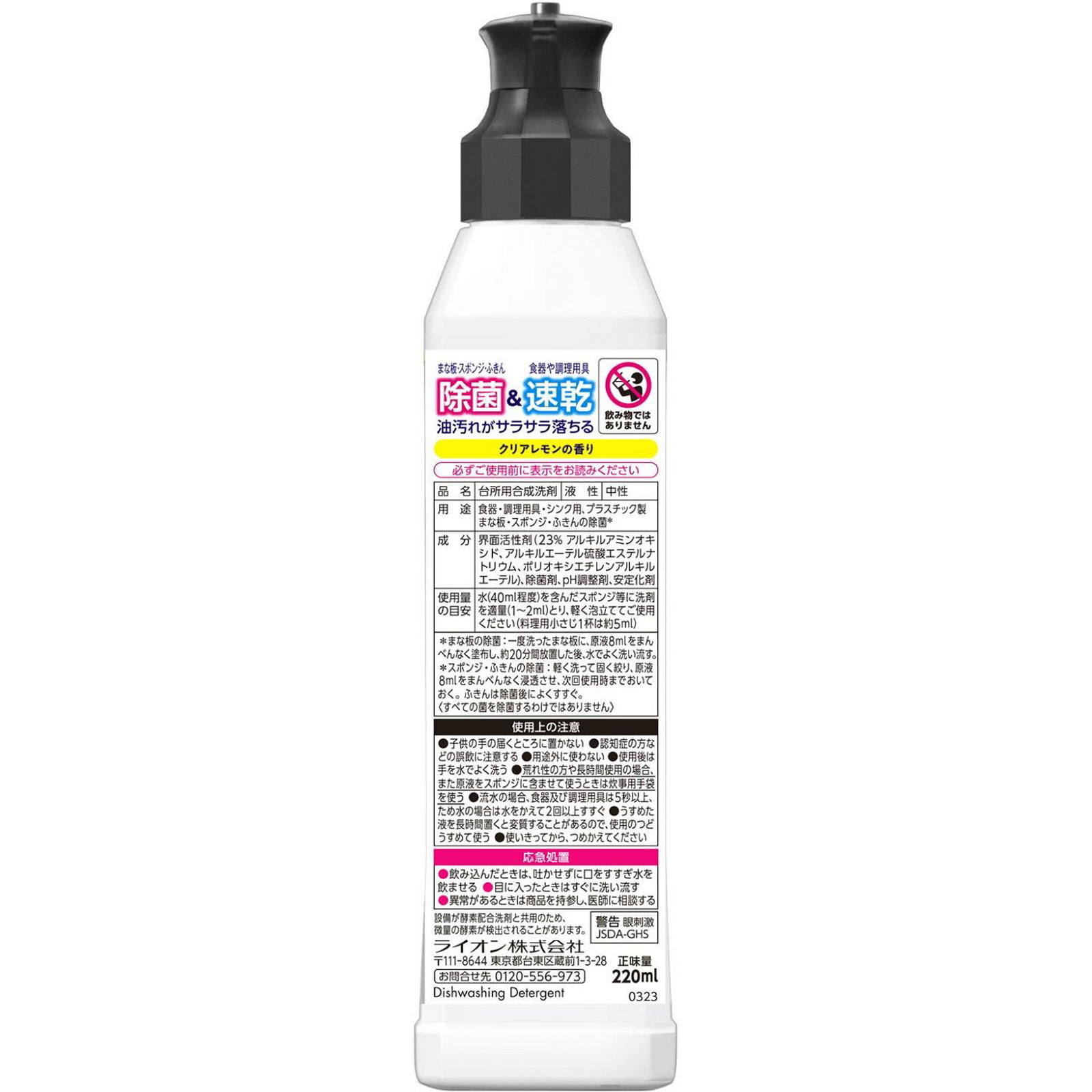 ＣＨＡＲＭＹ Ｍａｇｉｃａ （マジカ）  速乾＋ カラッと除菌 クリアレモンの香り 本体 ２２０ｍｌ ライオン