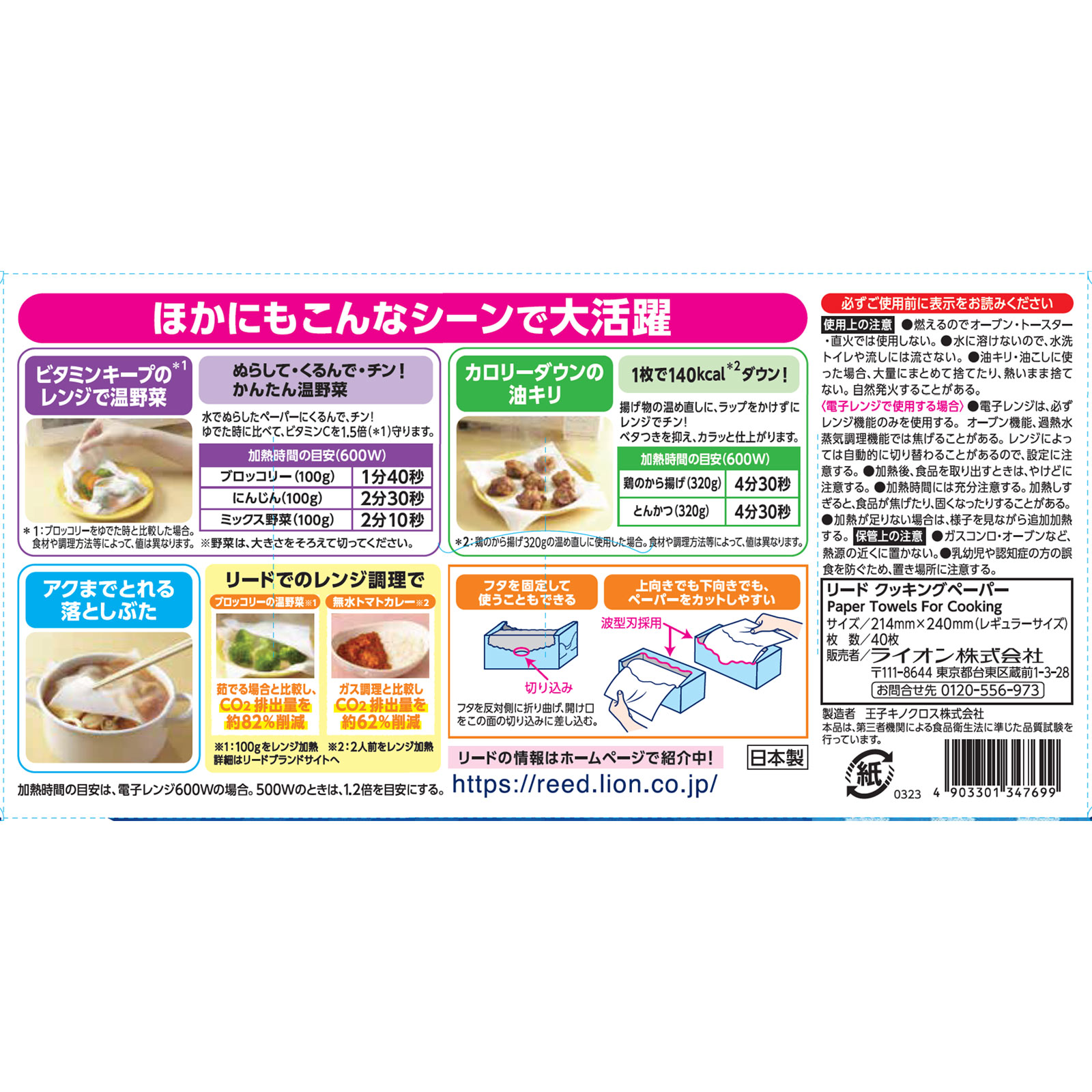 リードクッキングペーパー レギュラー ４０枚 ライオン